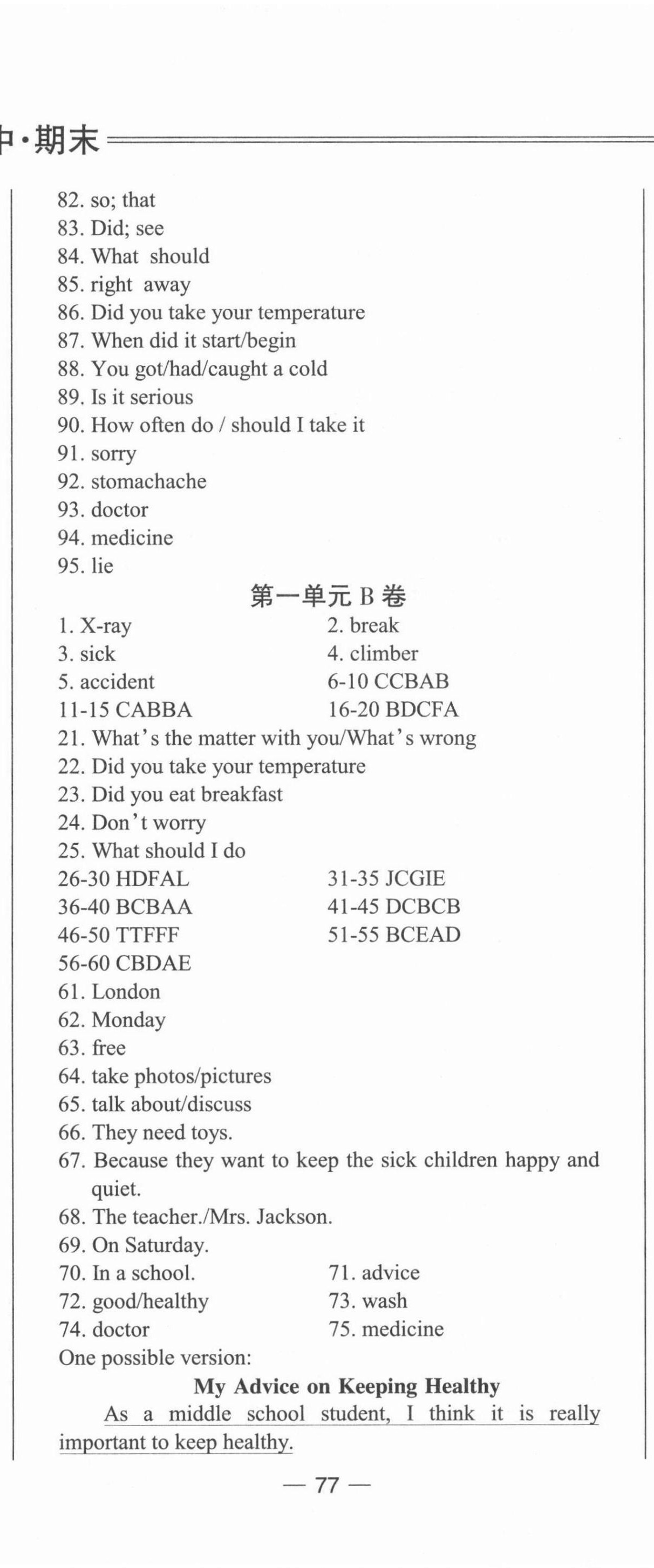 2021年動車組八年級英語下冊人教版 第2頁