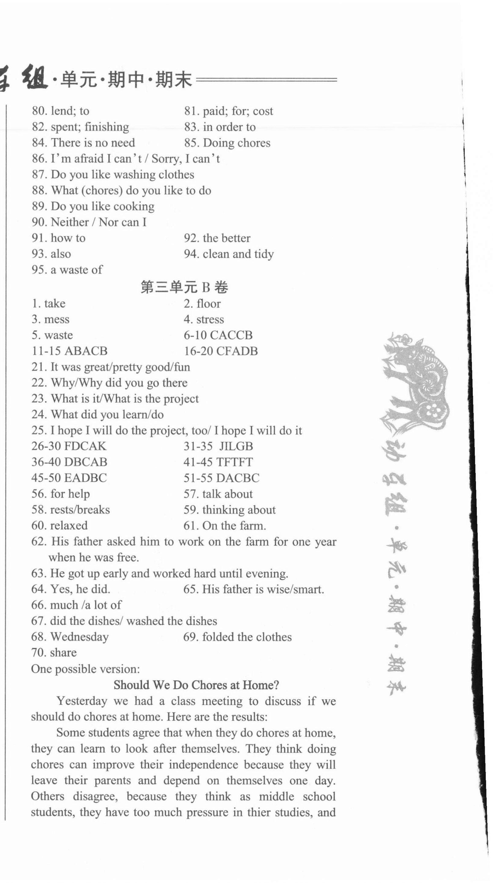 2021年動車組八年級英語下冊人教版 第6頁