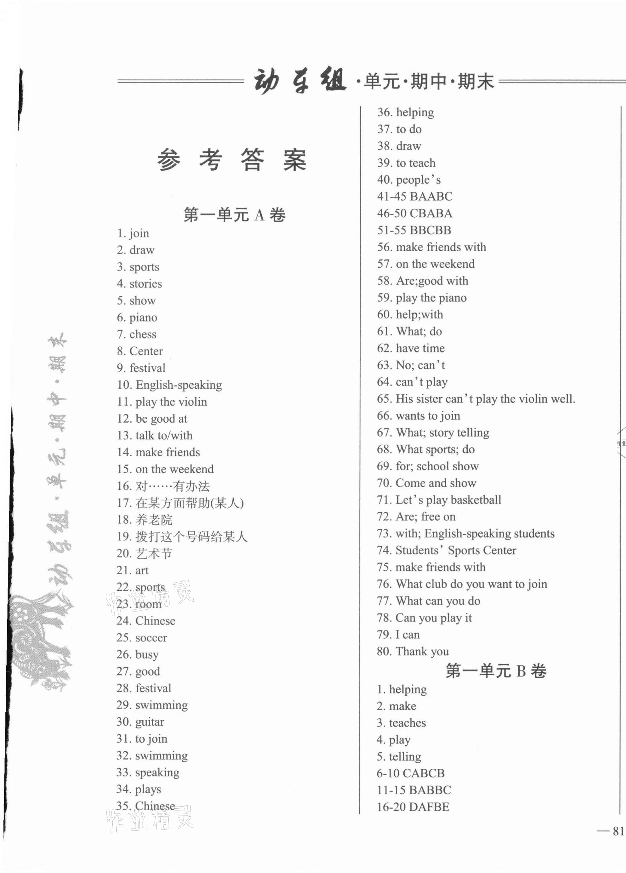 2021年動車組七年級英語下冊人教版 第1頁