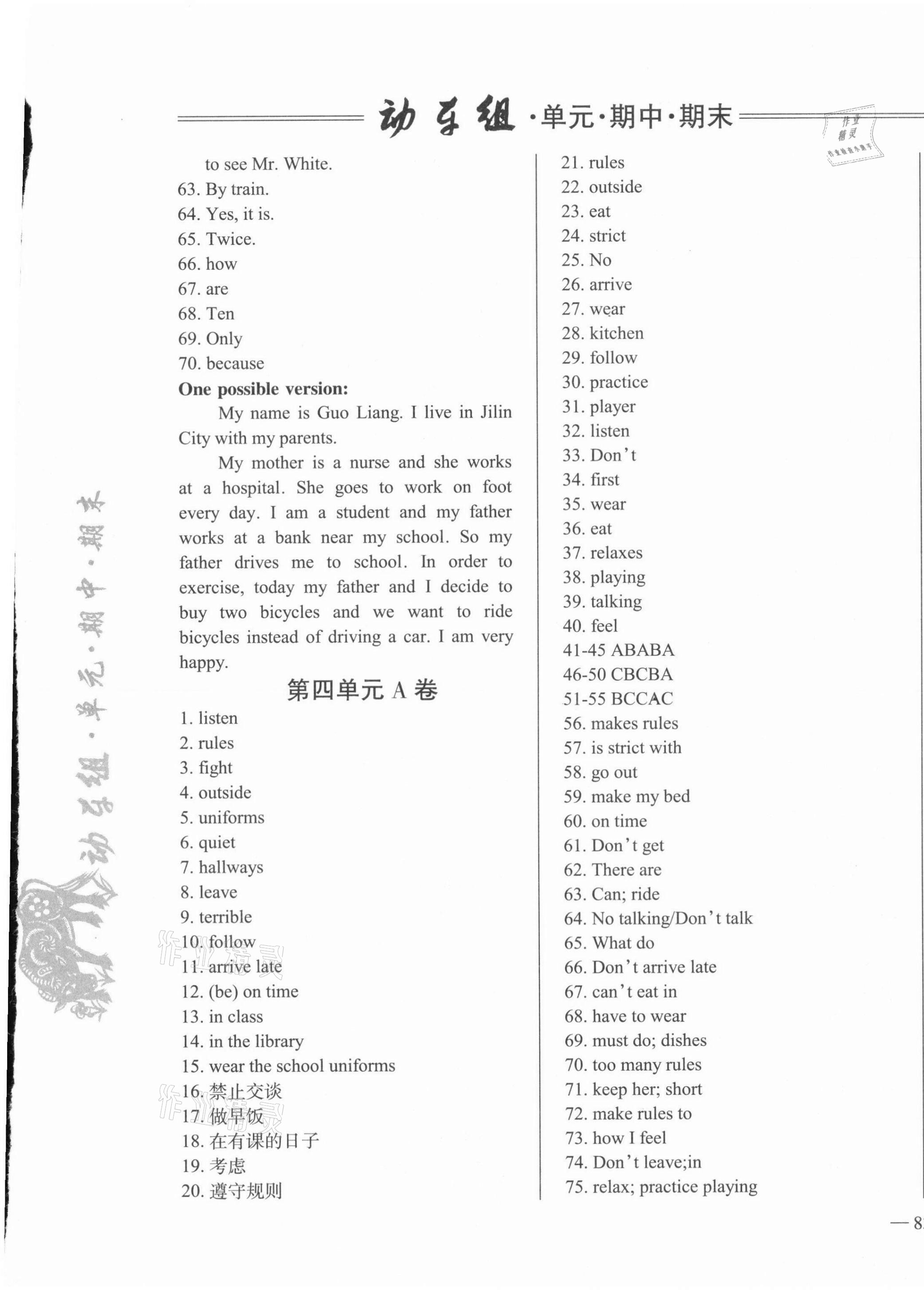 2021年動車組七年級英語下冊人教版 第5頁