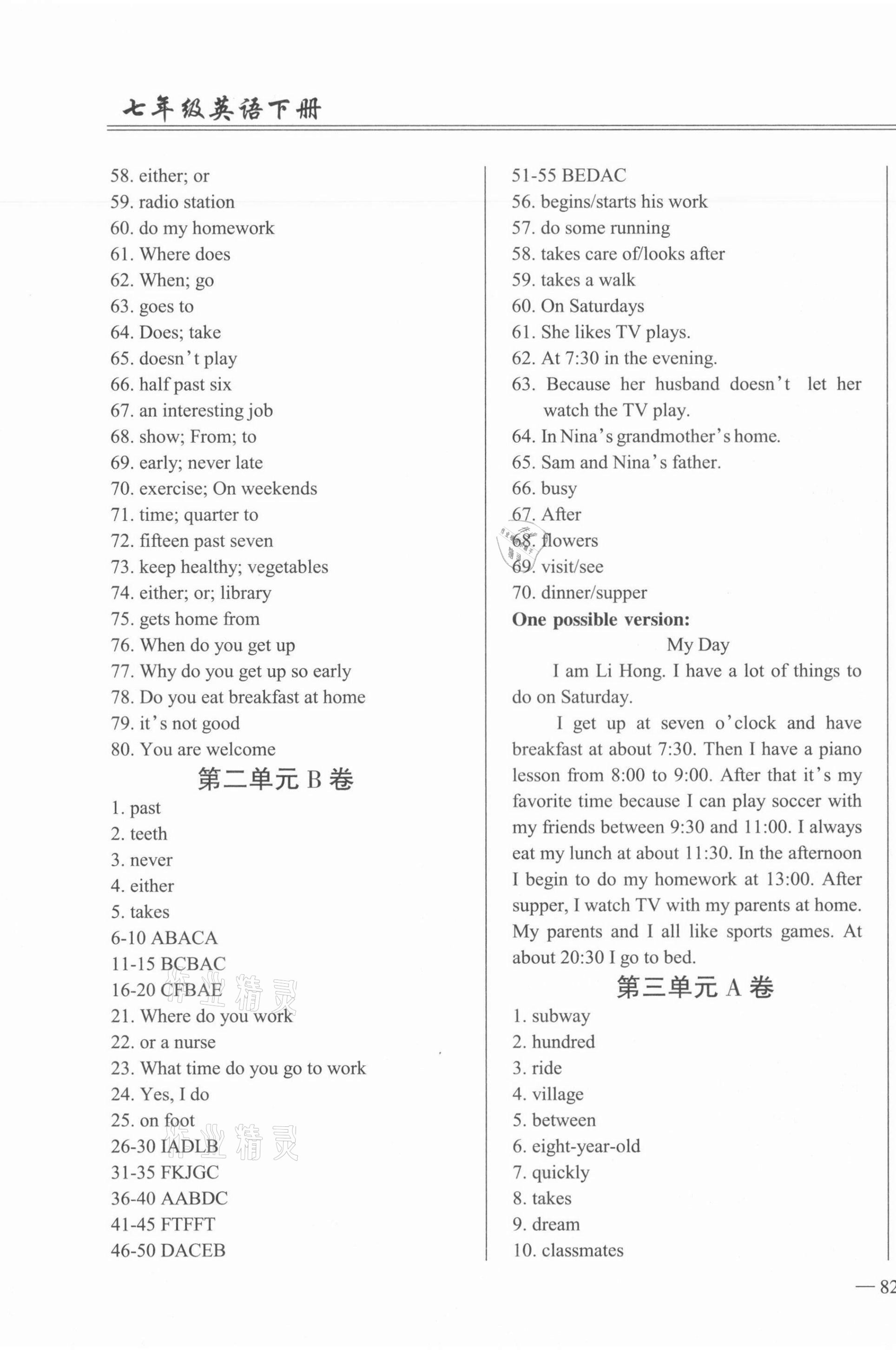 2021年動車組七年級英語下冊人教版 第3頁