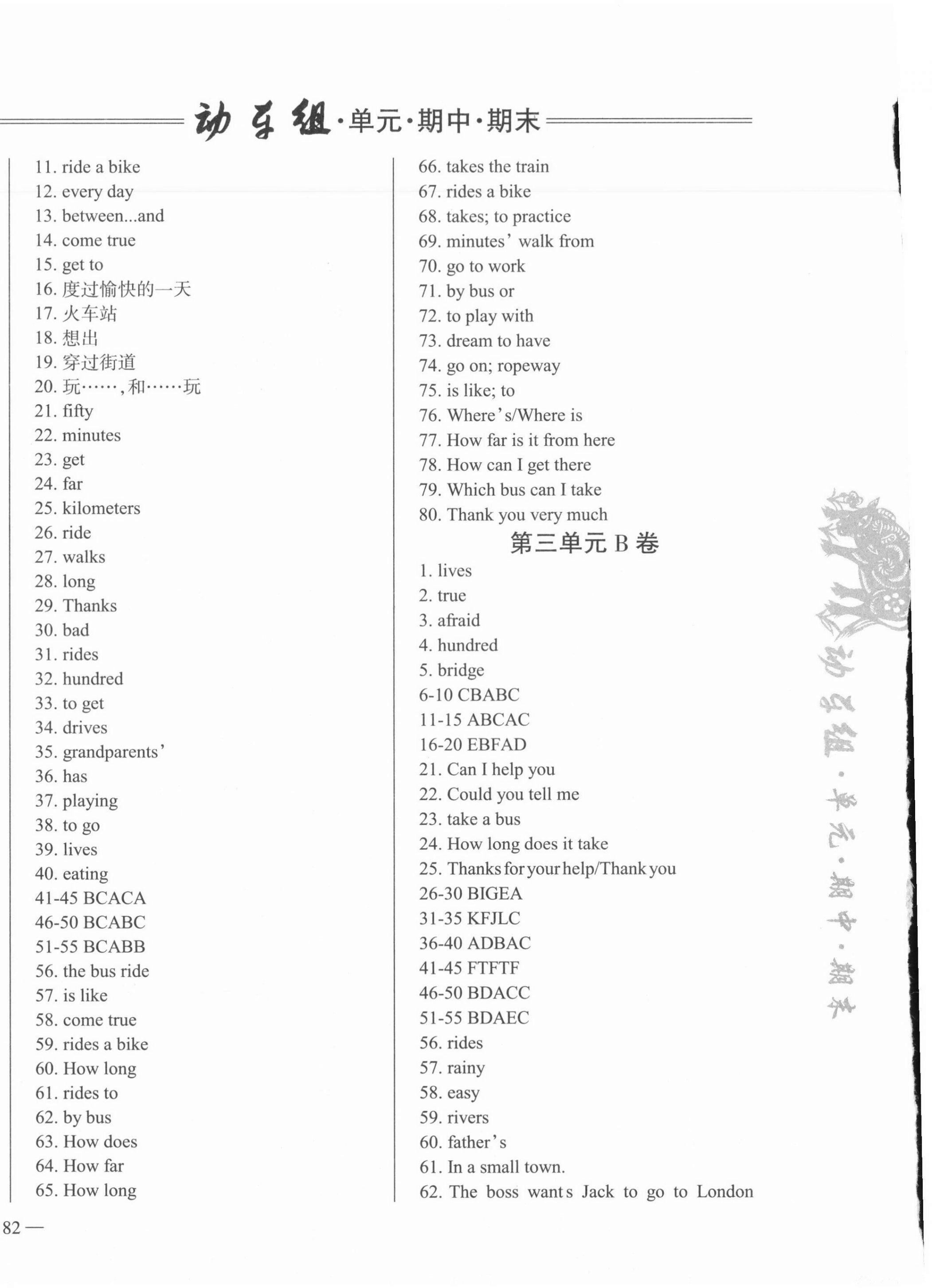 2021年動車組七年級英語下冊人教版 第4頁