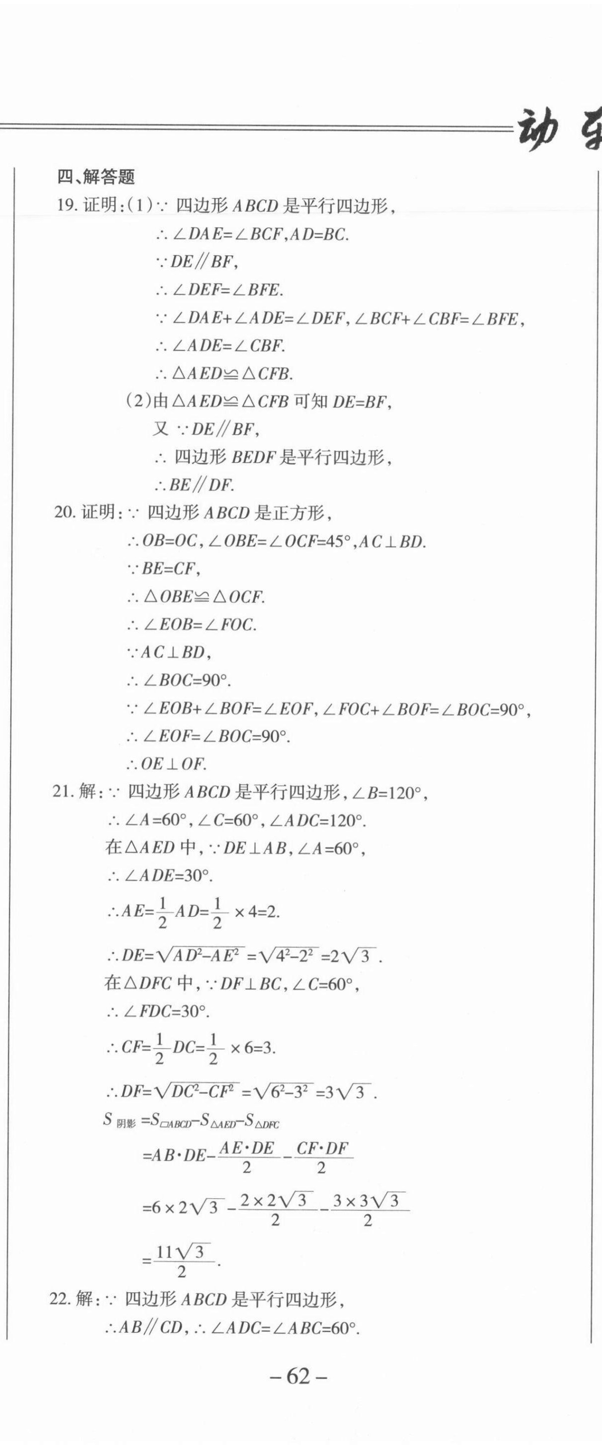 2021年動車組八年級數學下冊人教版 第11頁