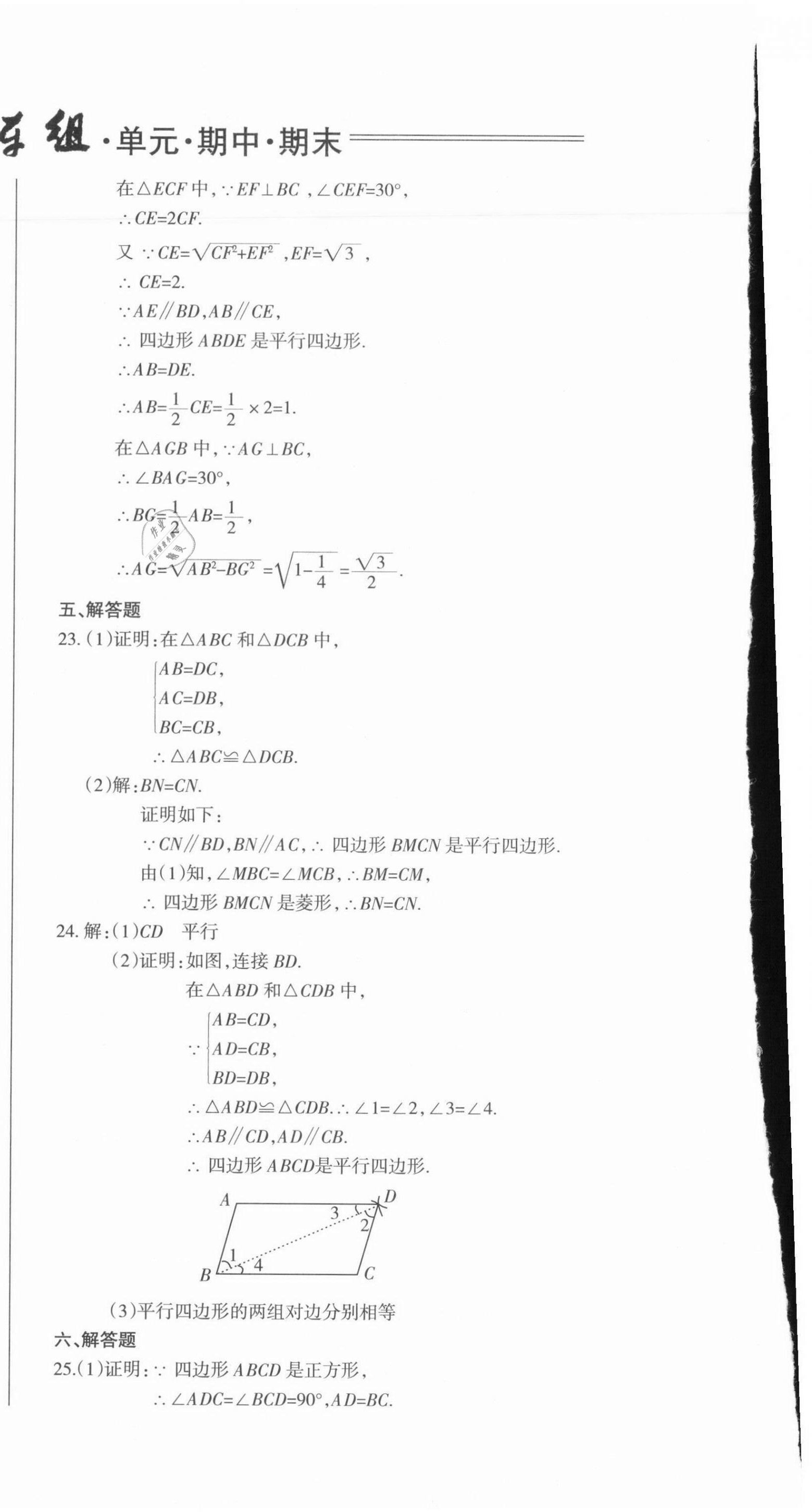 2021年動車組八年級數學下冊人教版 第12頁