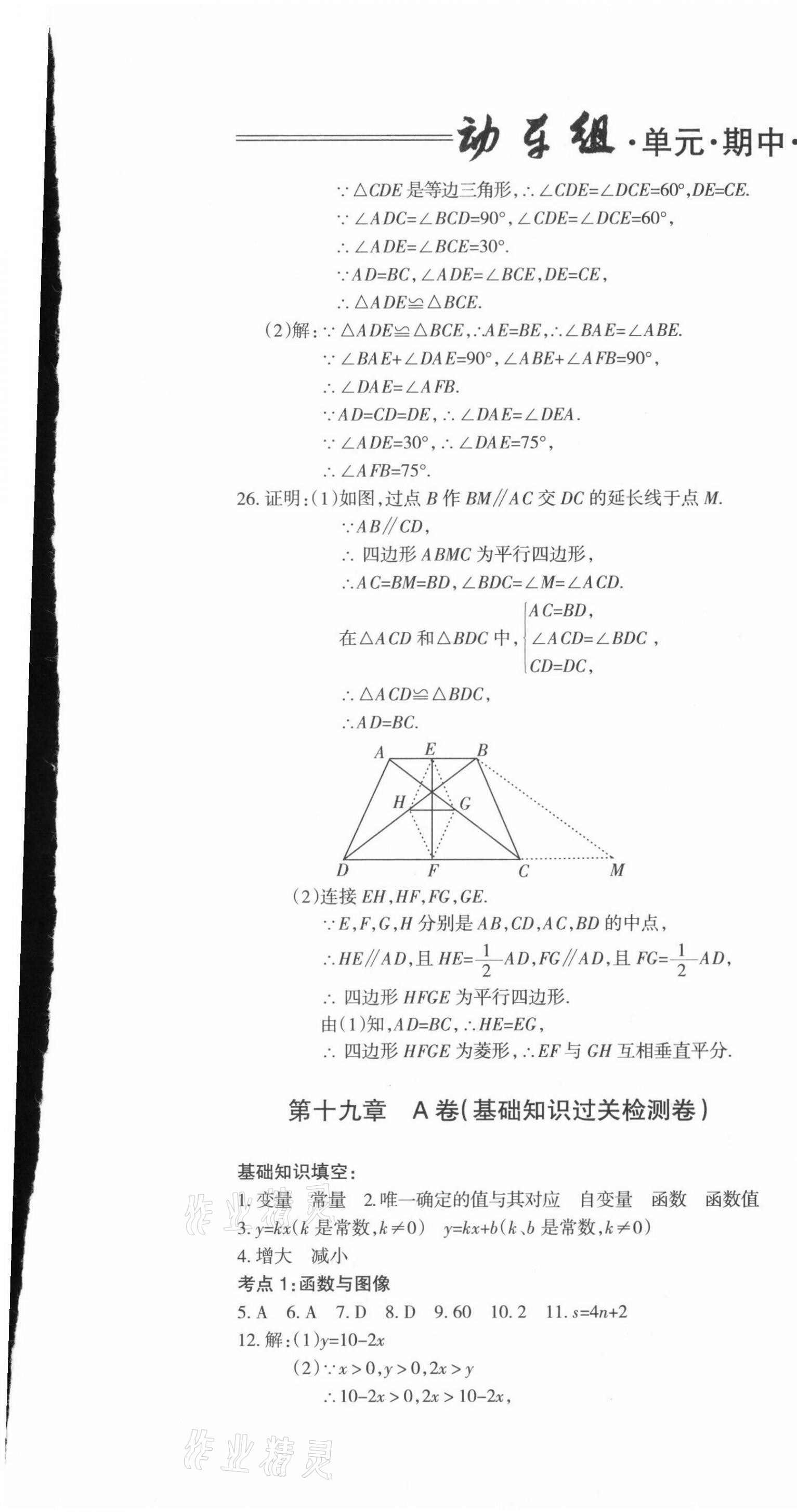 2021年動車組八年級數學下冊人教版 第13頁
