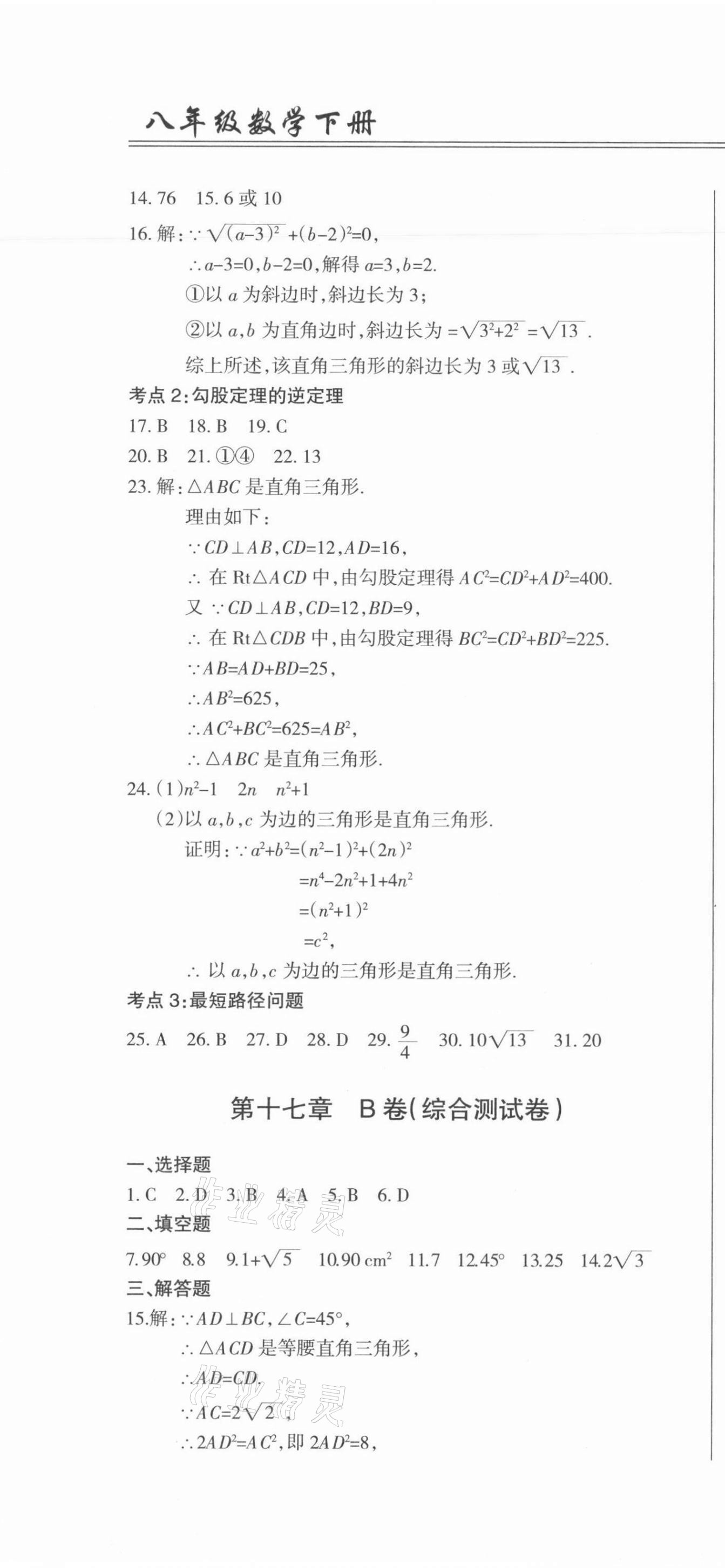 2021年動車組八年級數學下冊人教版 第4頁