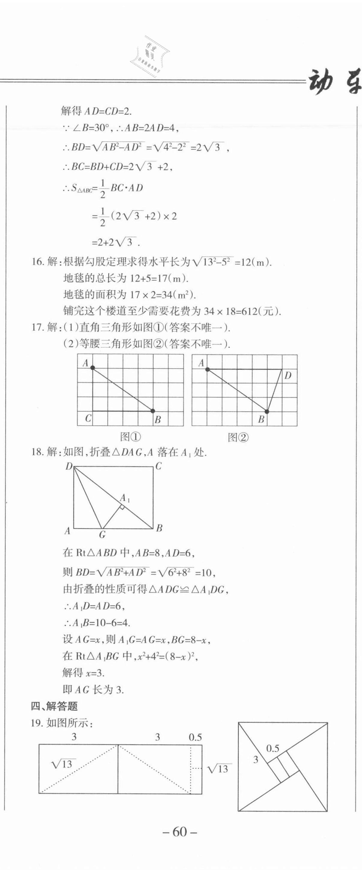 2021年動車組八年級數(shù)學(xué)下冊人教版&nbsp;第5頁