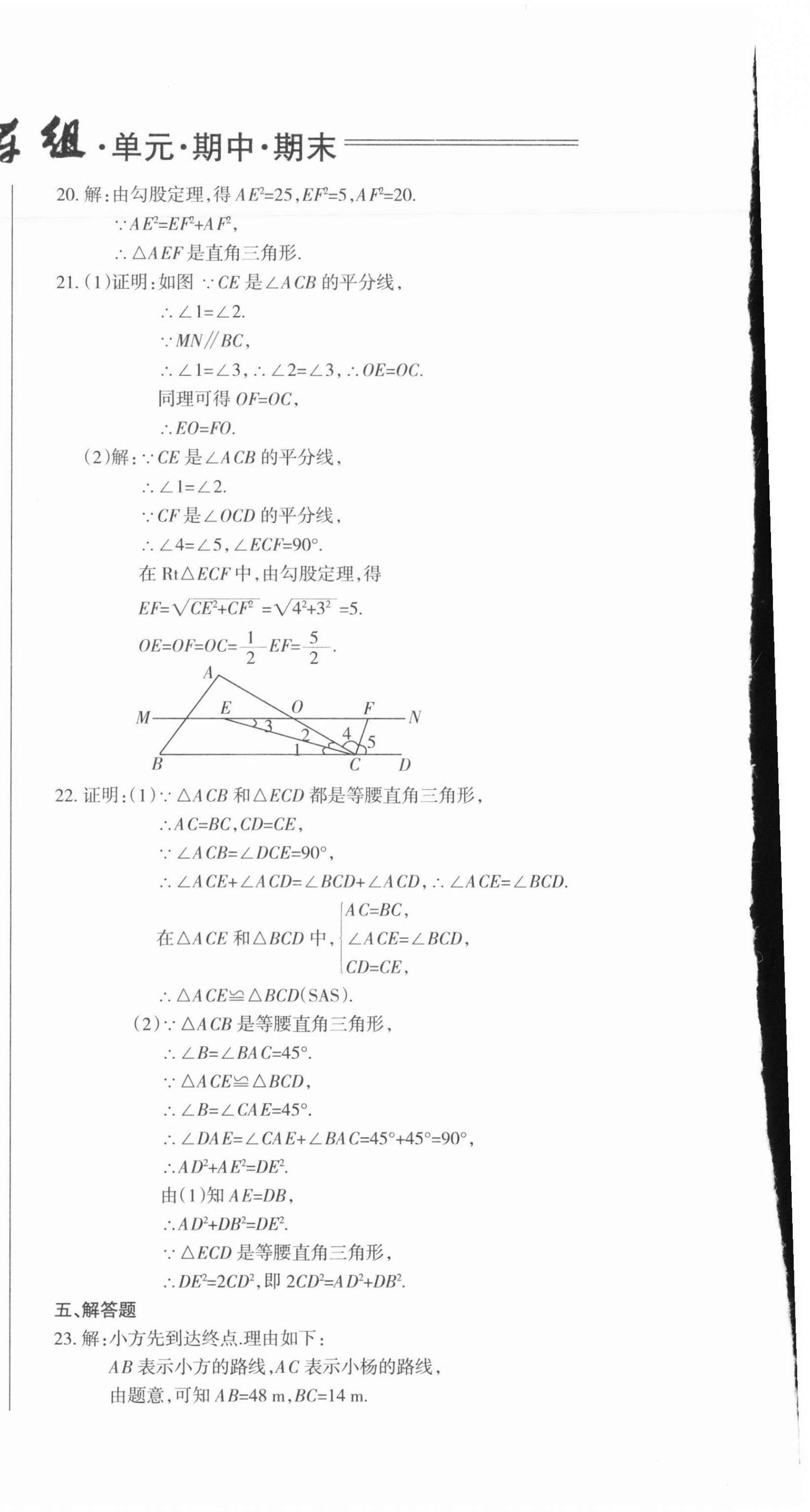 2021年動車組八年級數學下冊人教版 第6頁