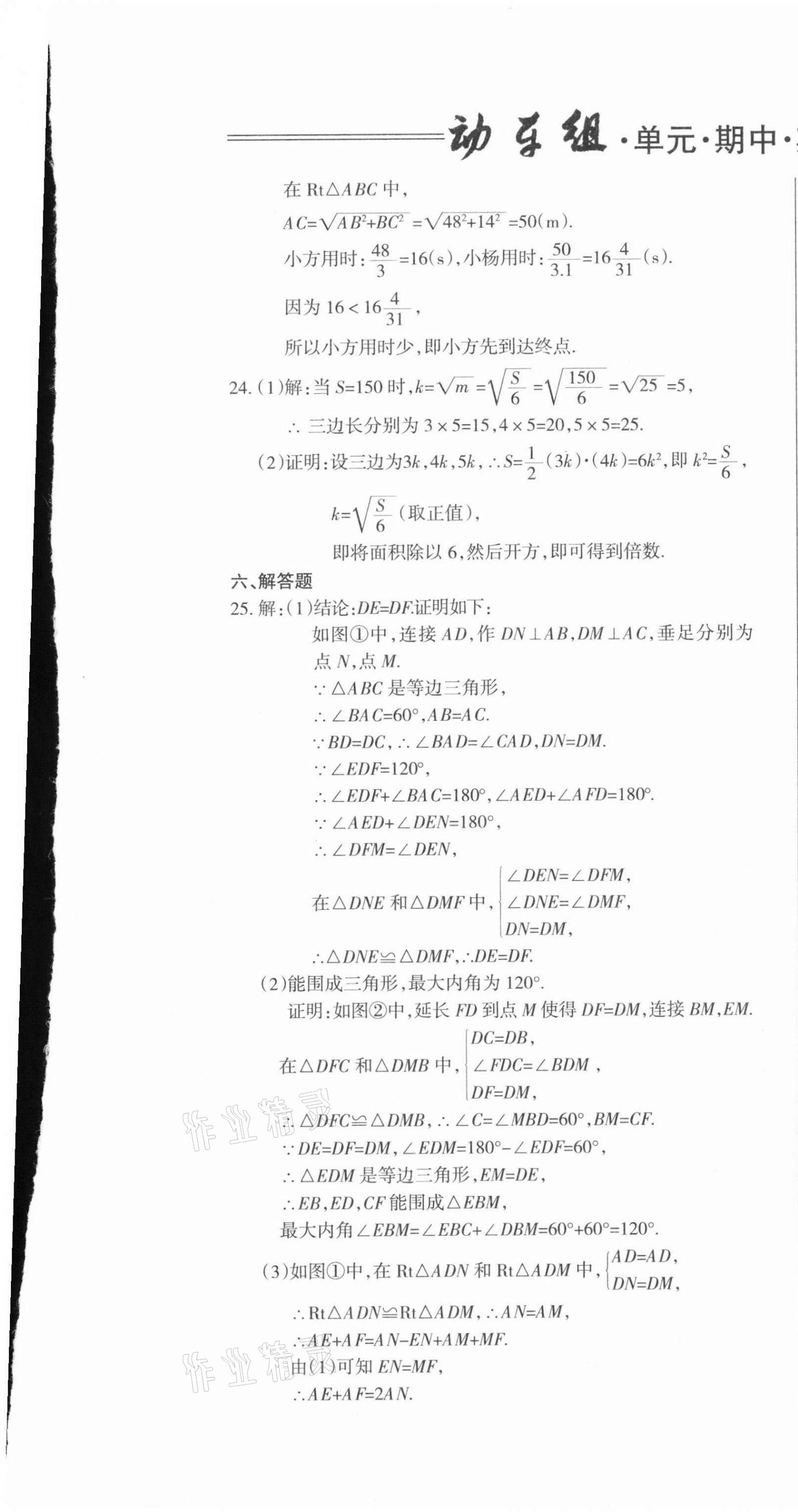 2021年動車組八年級數學下冊人教版 第7頁