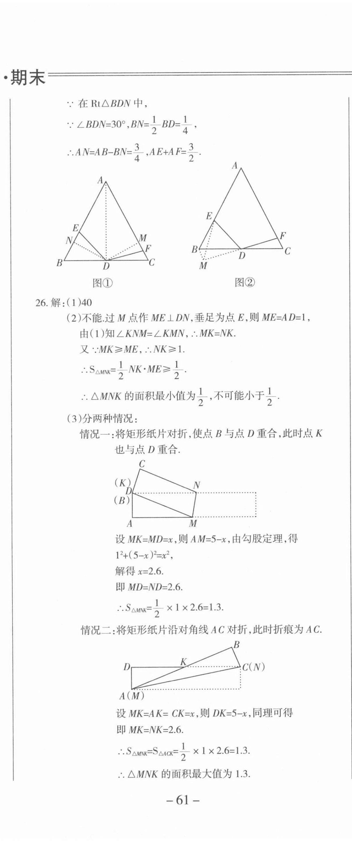 2021年動車組八年級數學下冊人教版 第8頁
