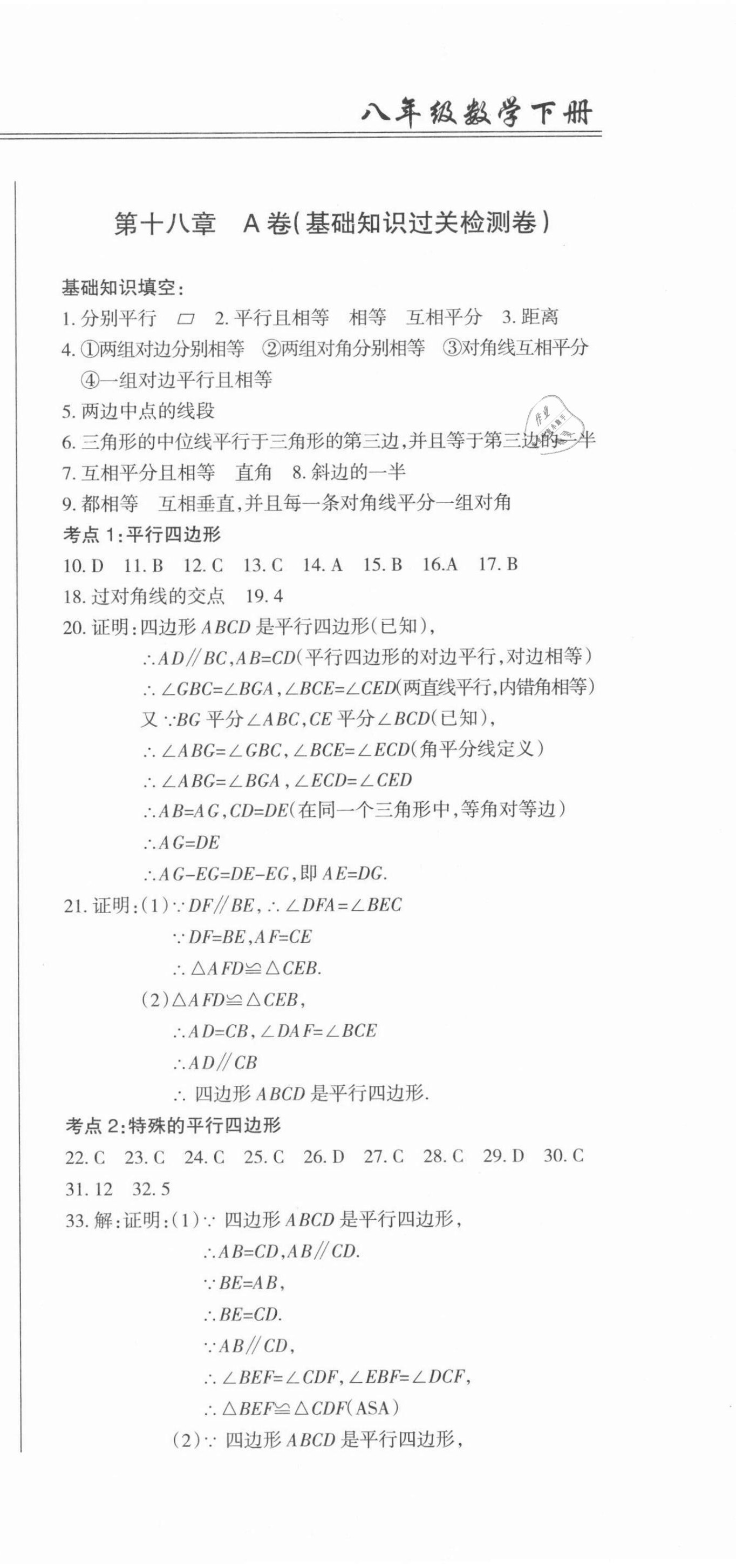 2021年動車組八年級數(shù)學下冊人教版&nbsp;第9頁