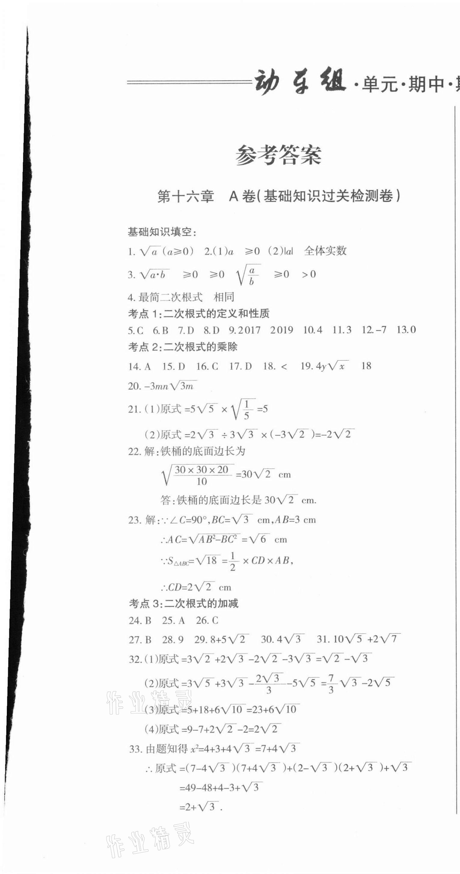 2021年動車組八年級數學下冊人教版 第1頁