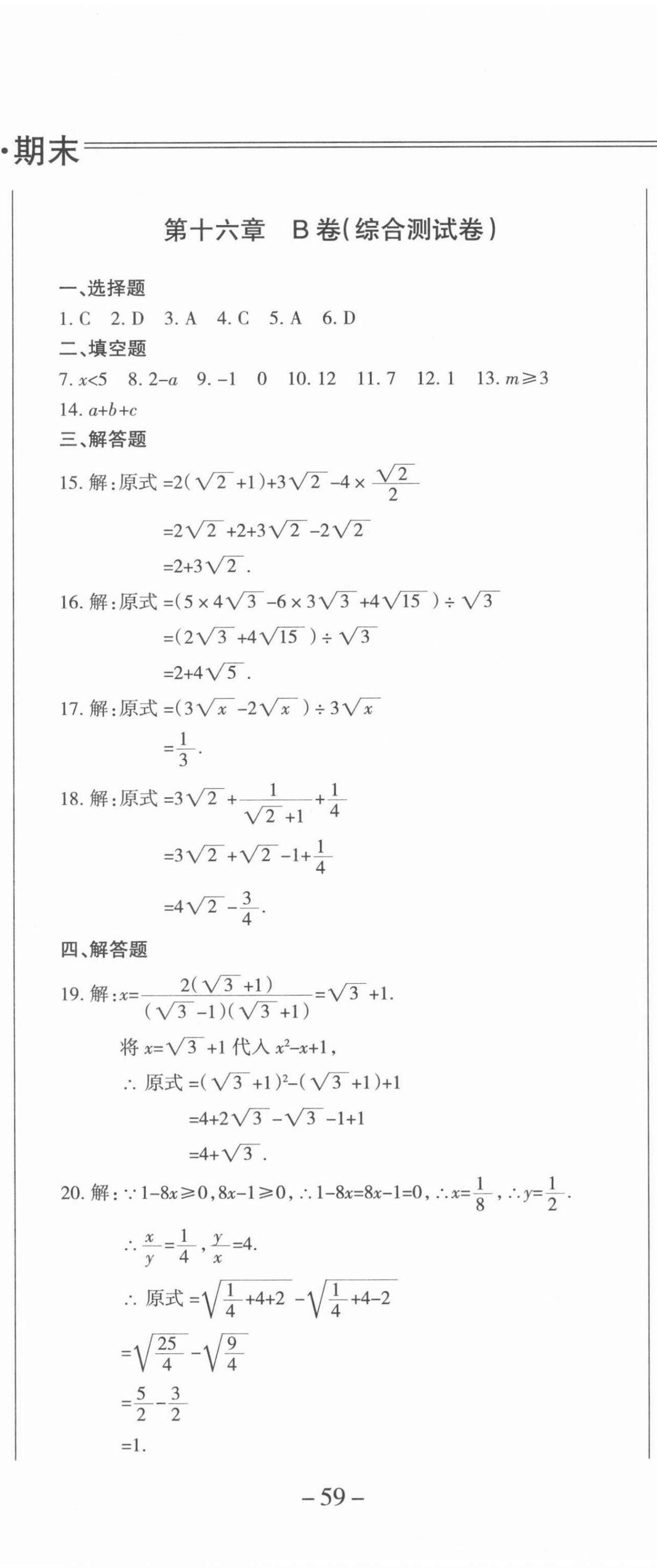 2021年動車組八年級數學下冊人教版 第2頁