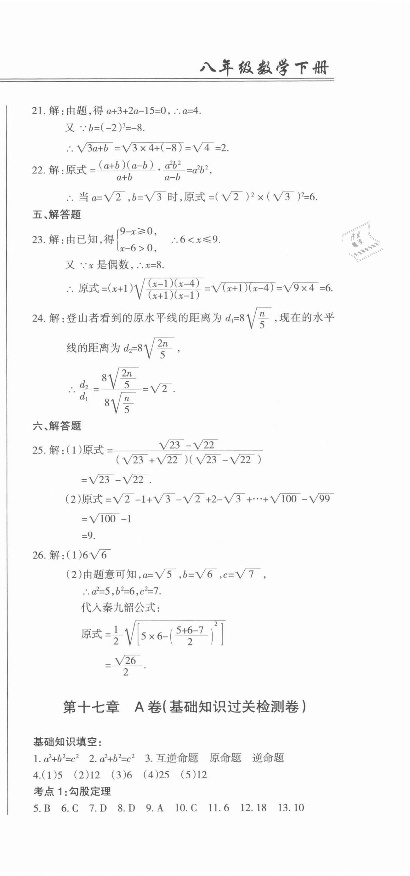 2021年動車組八年級數學下冊人教版 第3頁