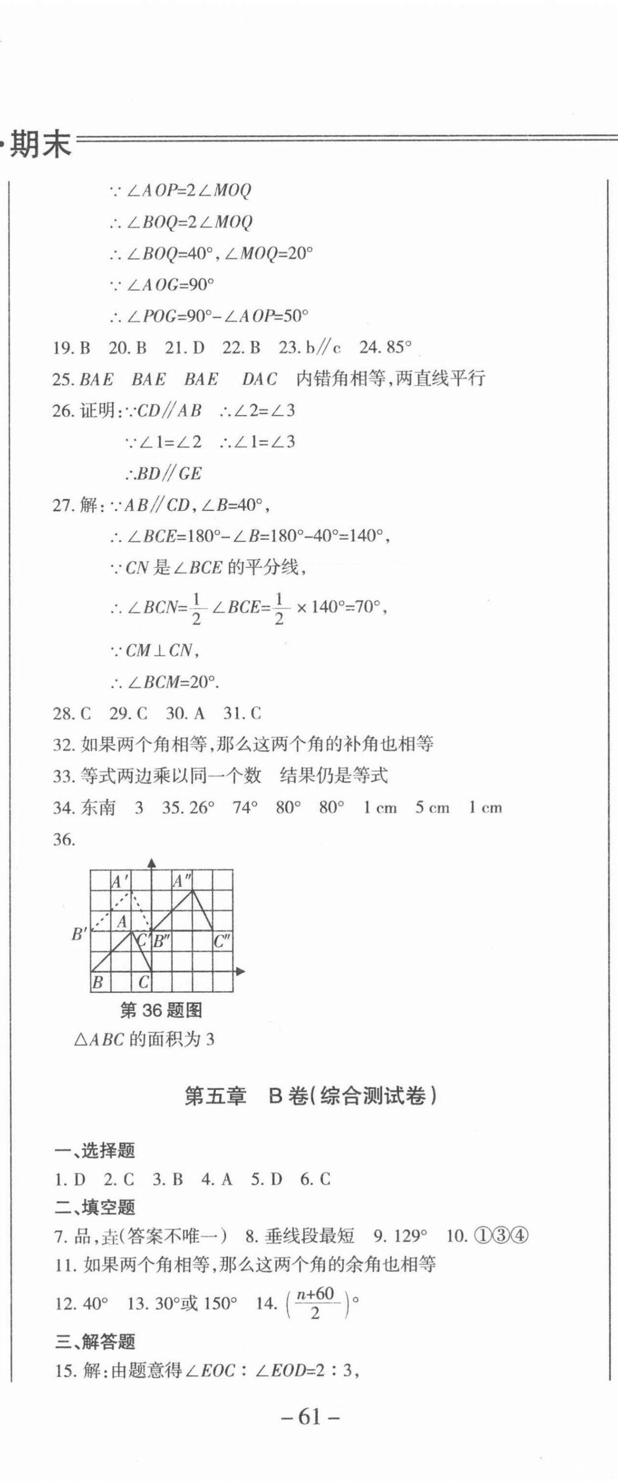 2021年動車組七年級數學下冊人教版 第2頁