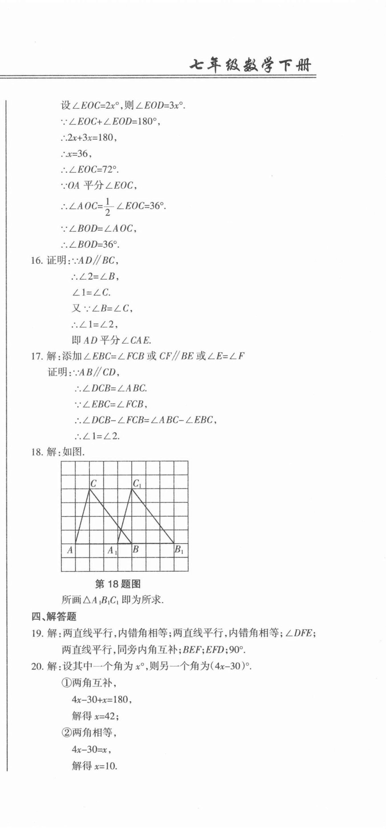 2021年動車組七年級數學下冊人教版 第3頁