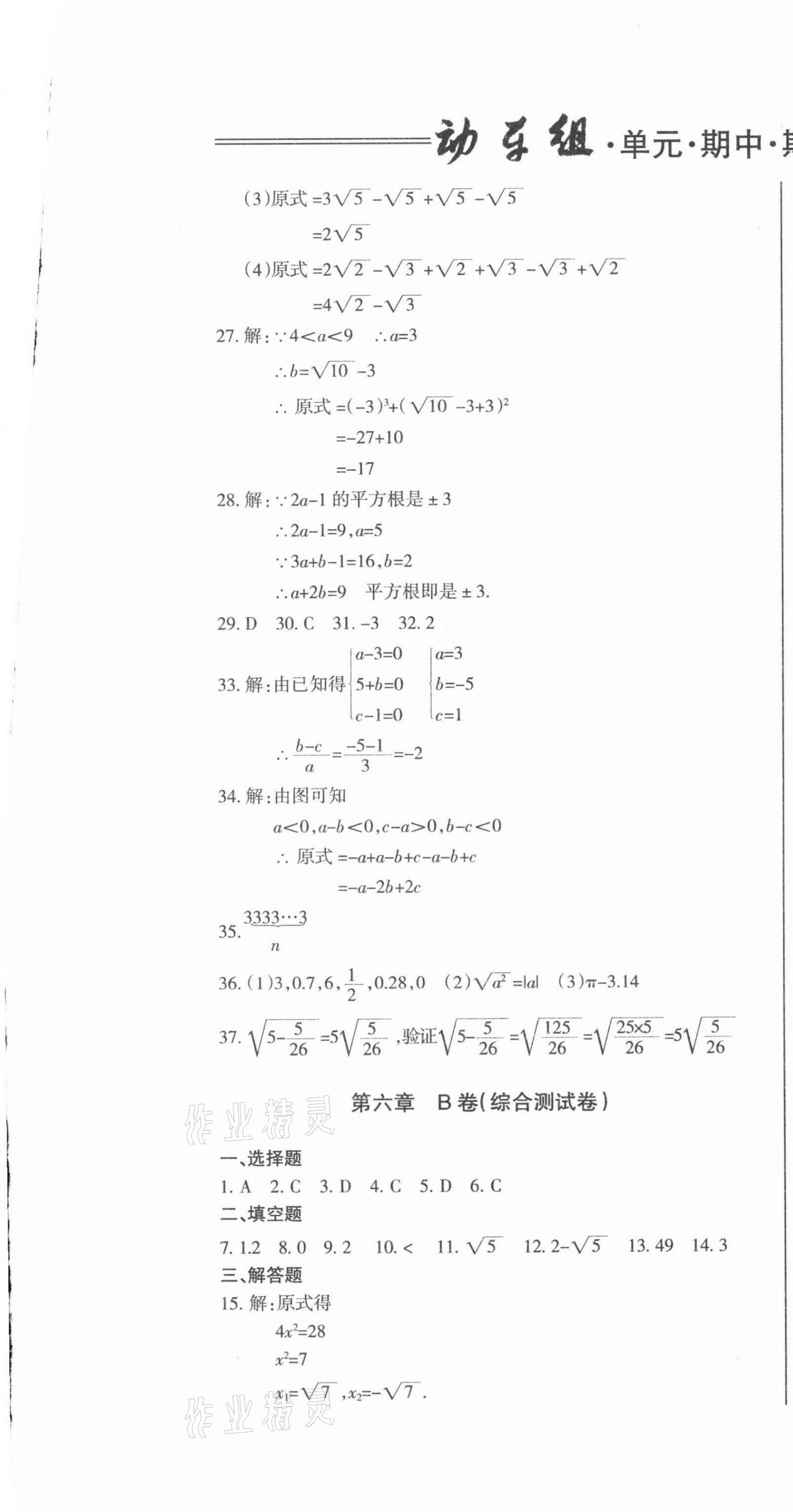 2021年動車組七年級數學下冊人教版 第7頁