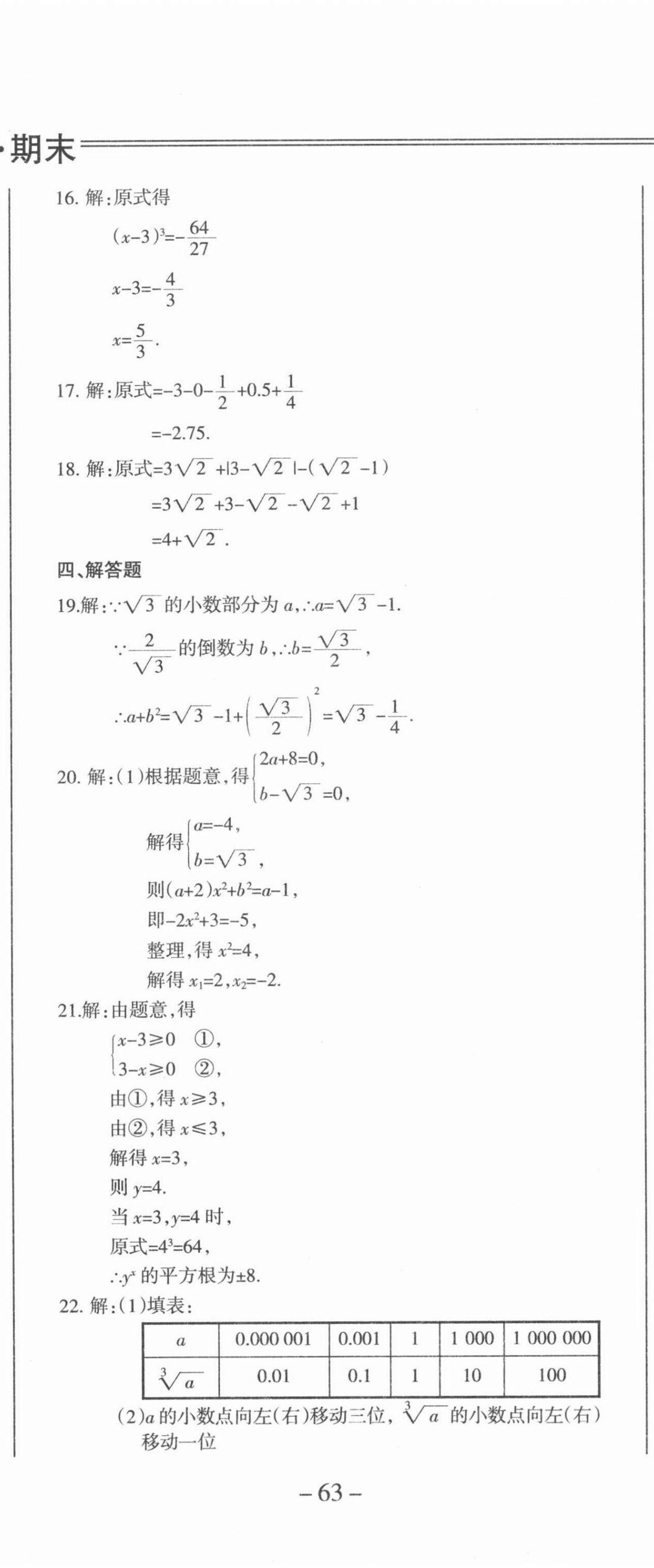 2021年動車組七年級數學下冊人教版 第8頁