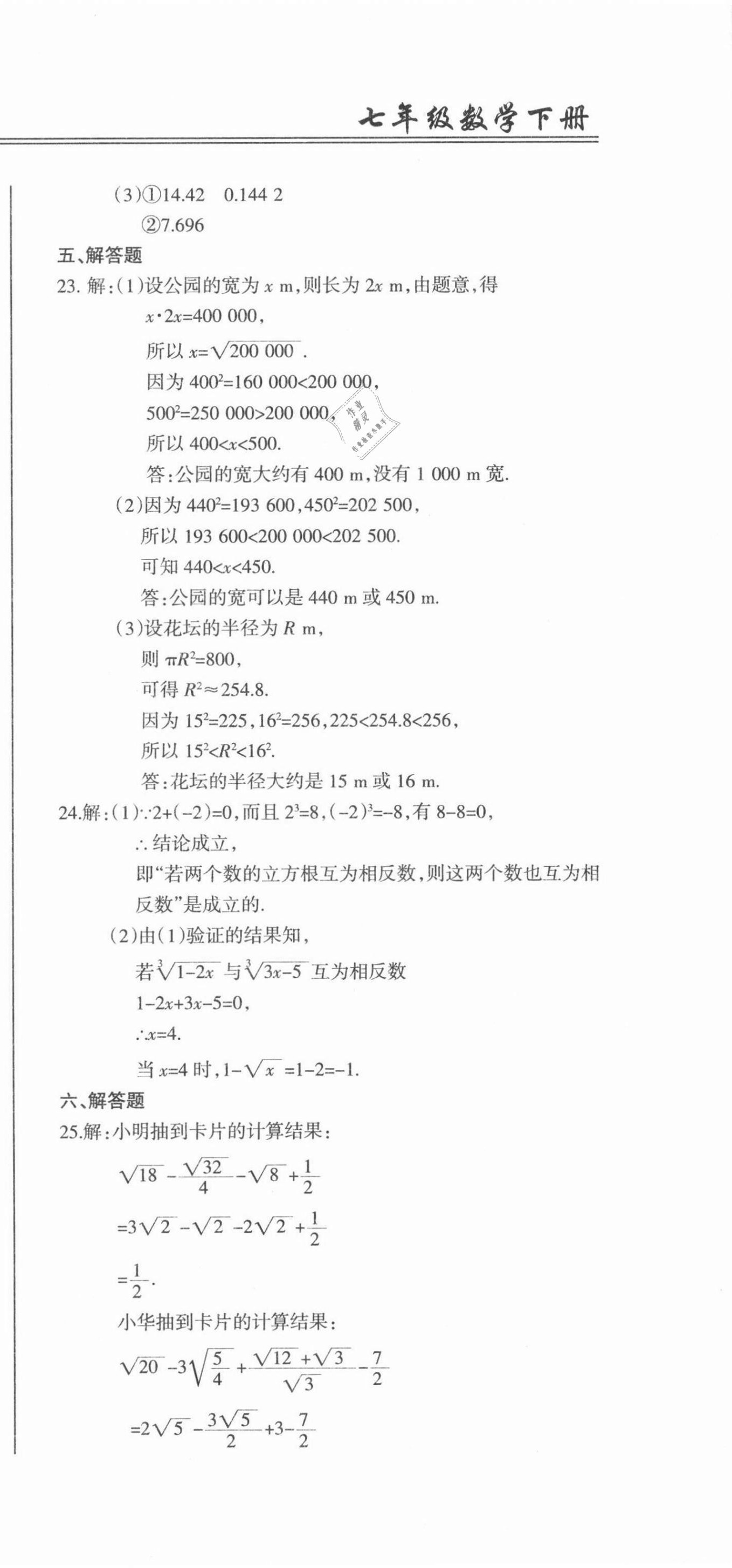 2021年動車組七年級數學下冊人教版 第9頁