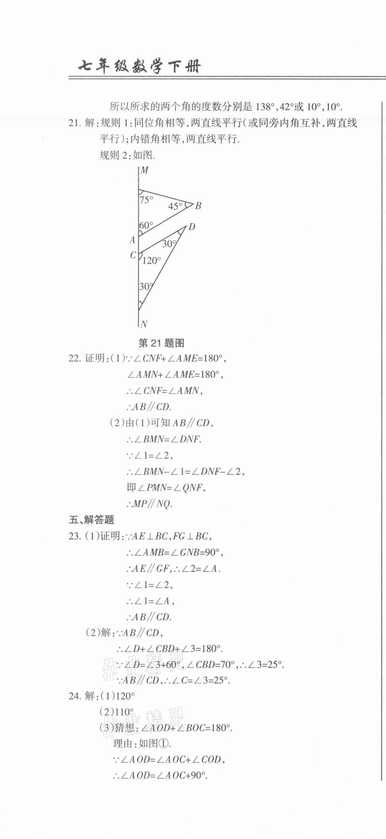 2021年動車組七年級數學下冊人教版 第4頁