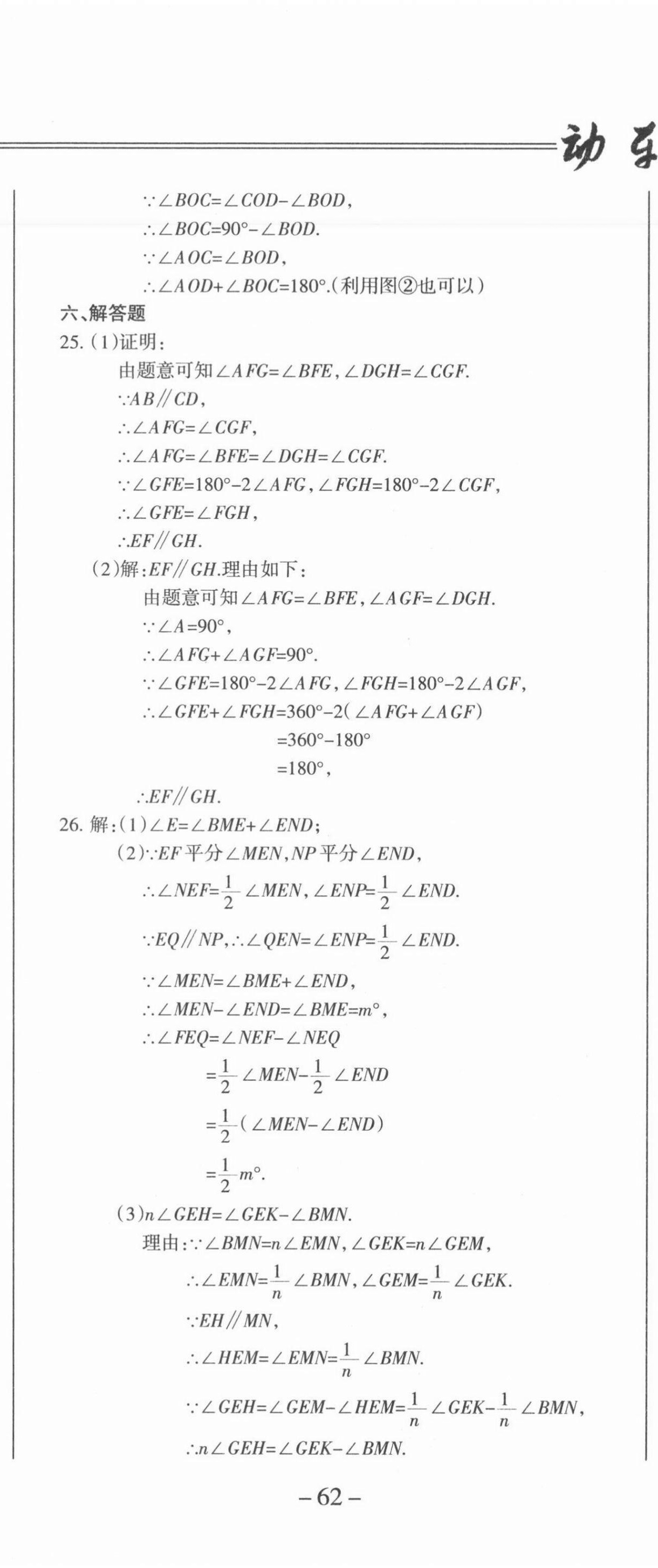 2021年動車組七年級數學下冊人教版 第5頁