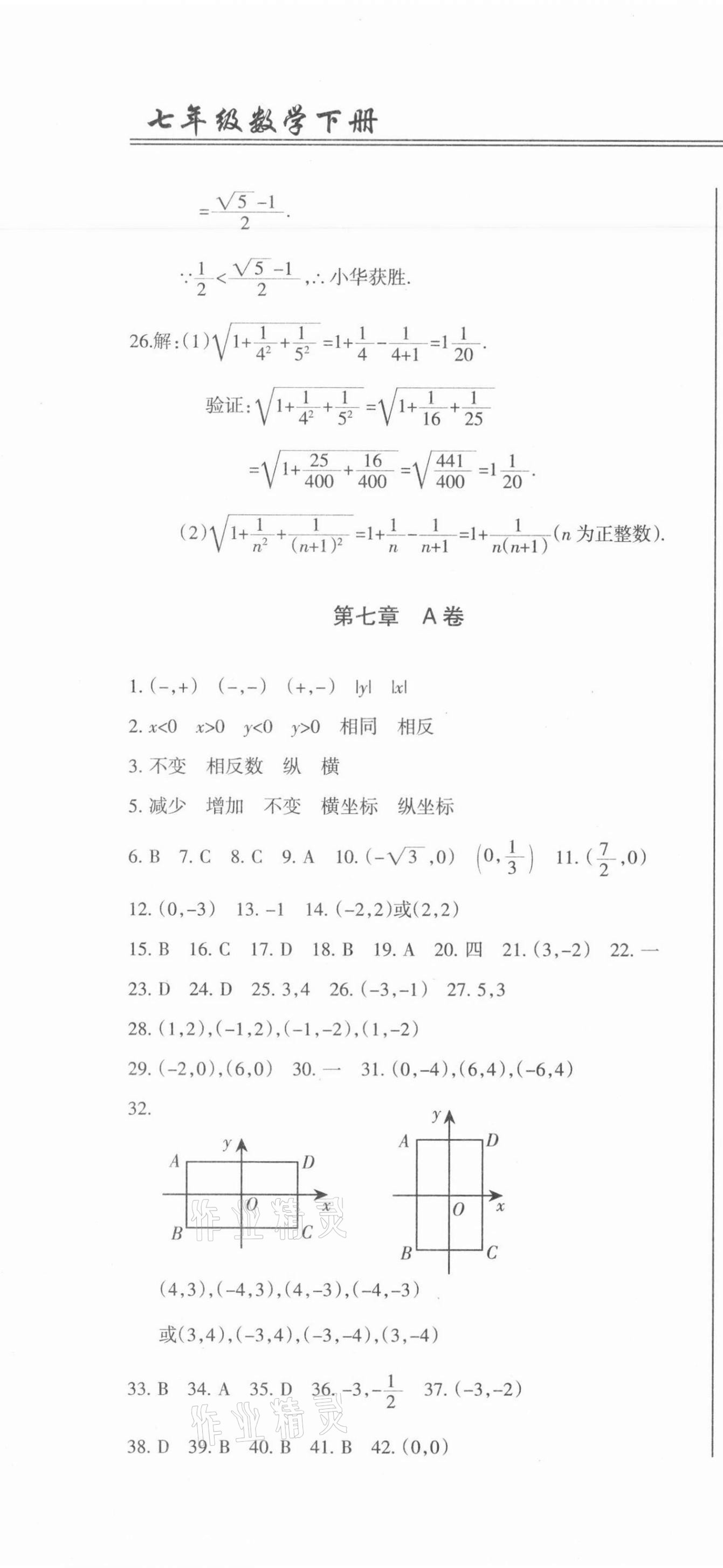 2021年動車組七年級數學下冊人教版 第10頁