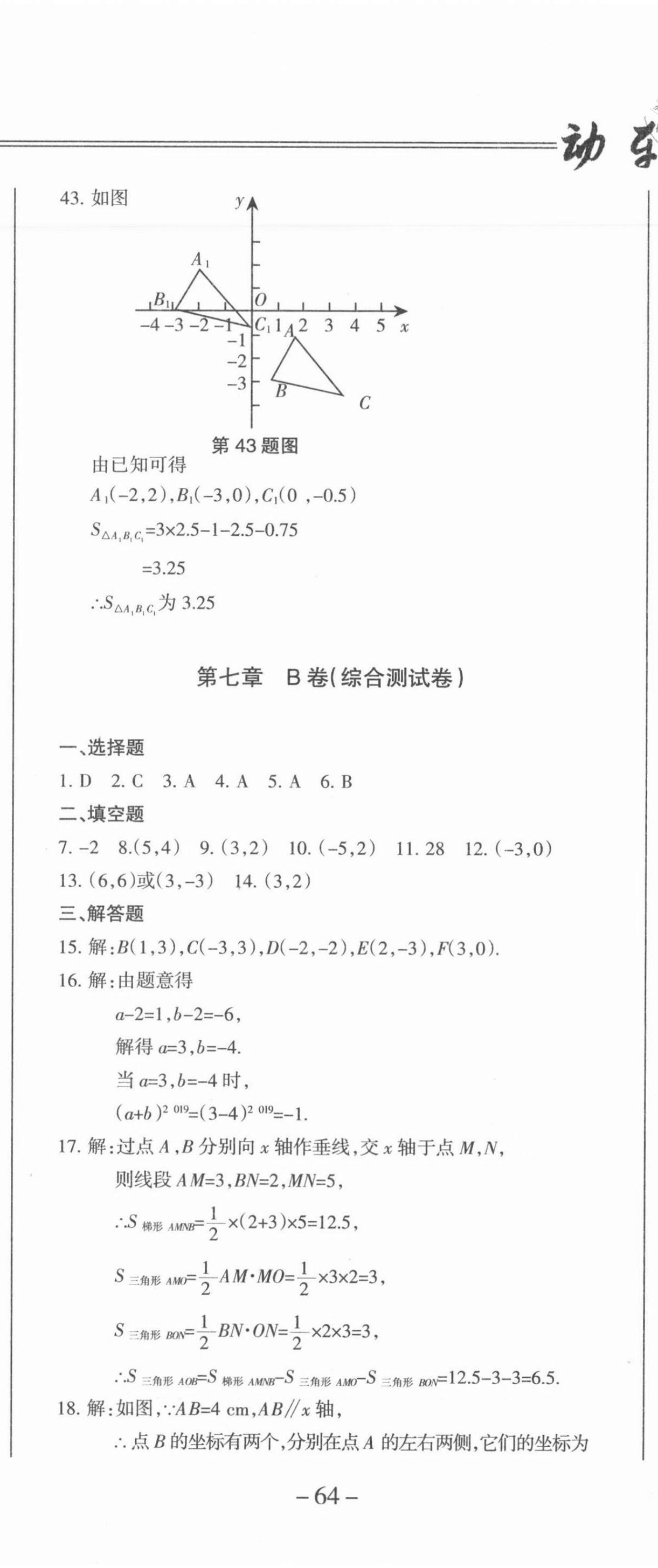 2021年動車組七年級數學下冊人教版 第11頁