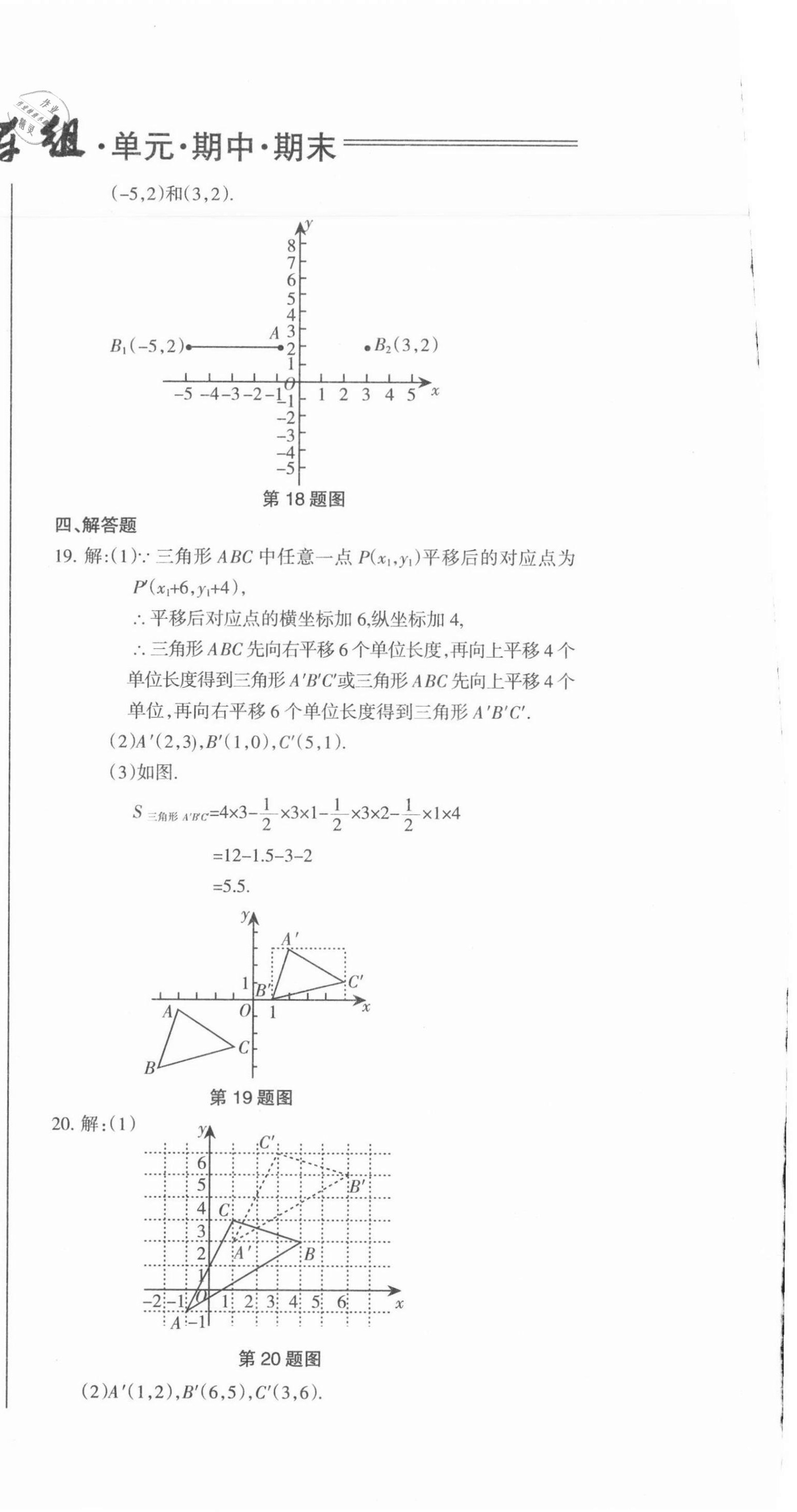 2021年動車組七年級數學下冊人教版 第12頁