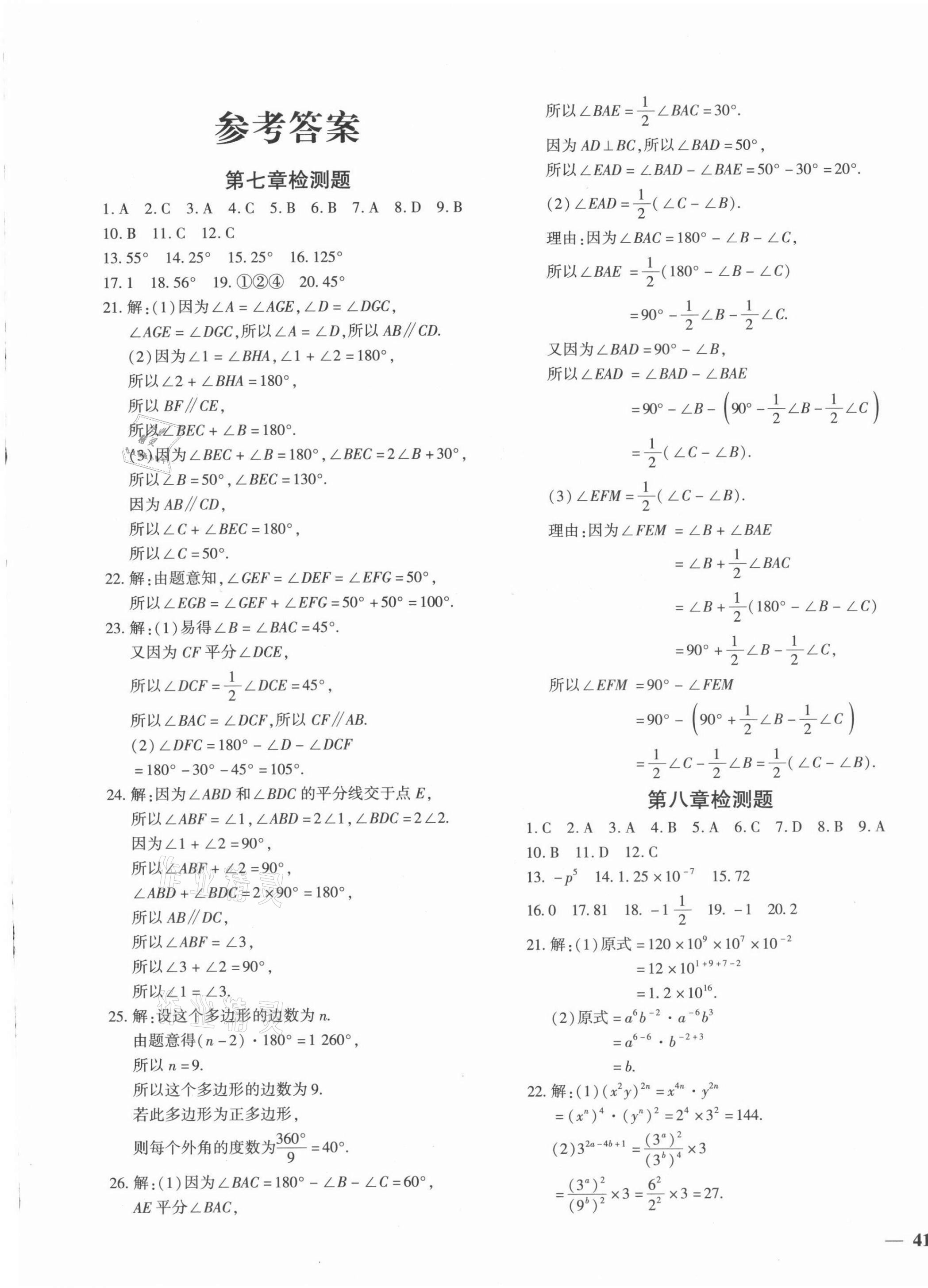 2021年黃岡360度定制密卷七年級(jí)數(shù)學(xué)下冊(cè)蘇科版 第1頁(yè)