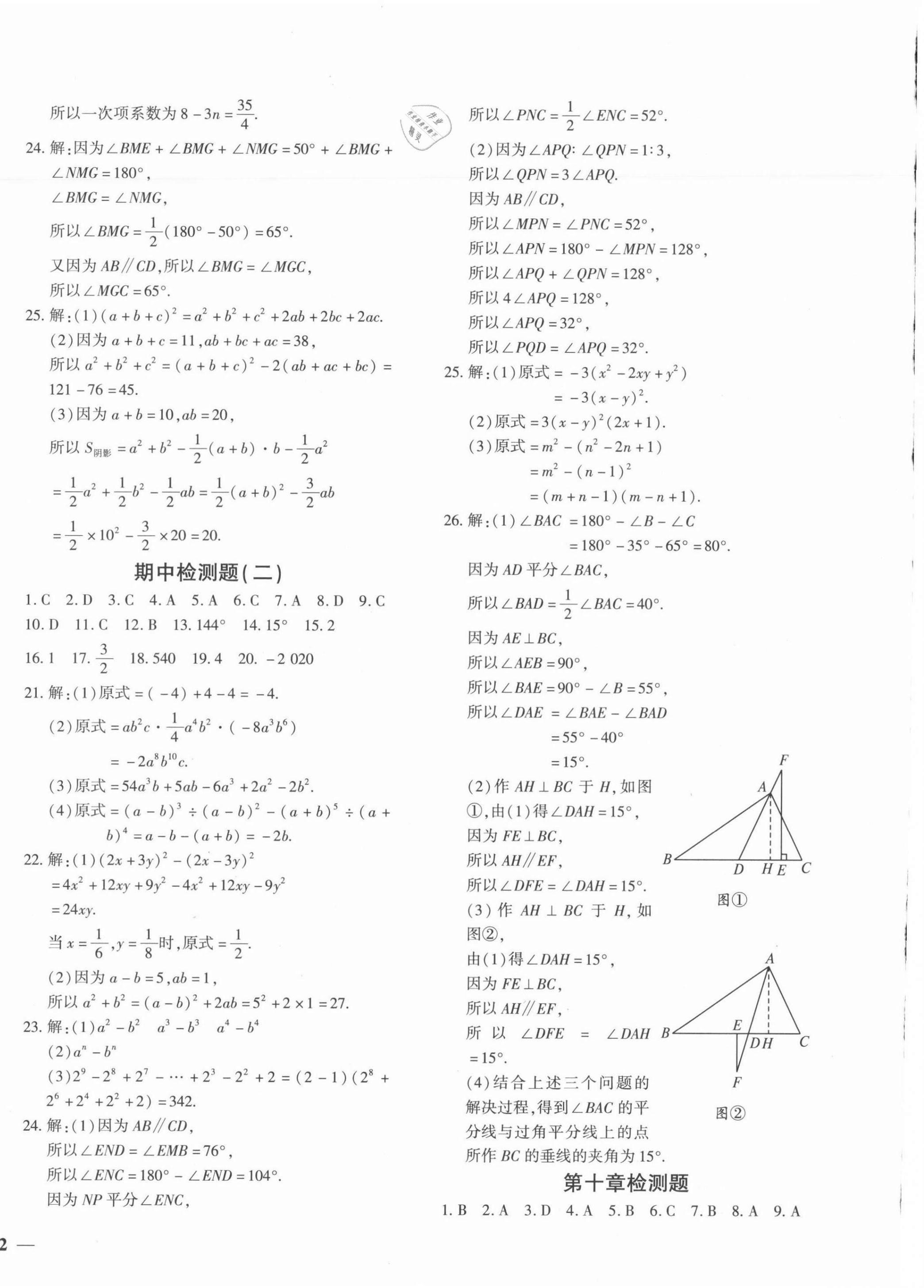 2021年黃岡360度定制密卷七年級(jí)數(shù)學(xué)下冊(cè)蘇科版 第4頁