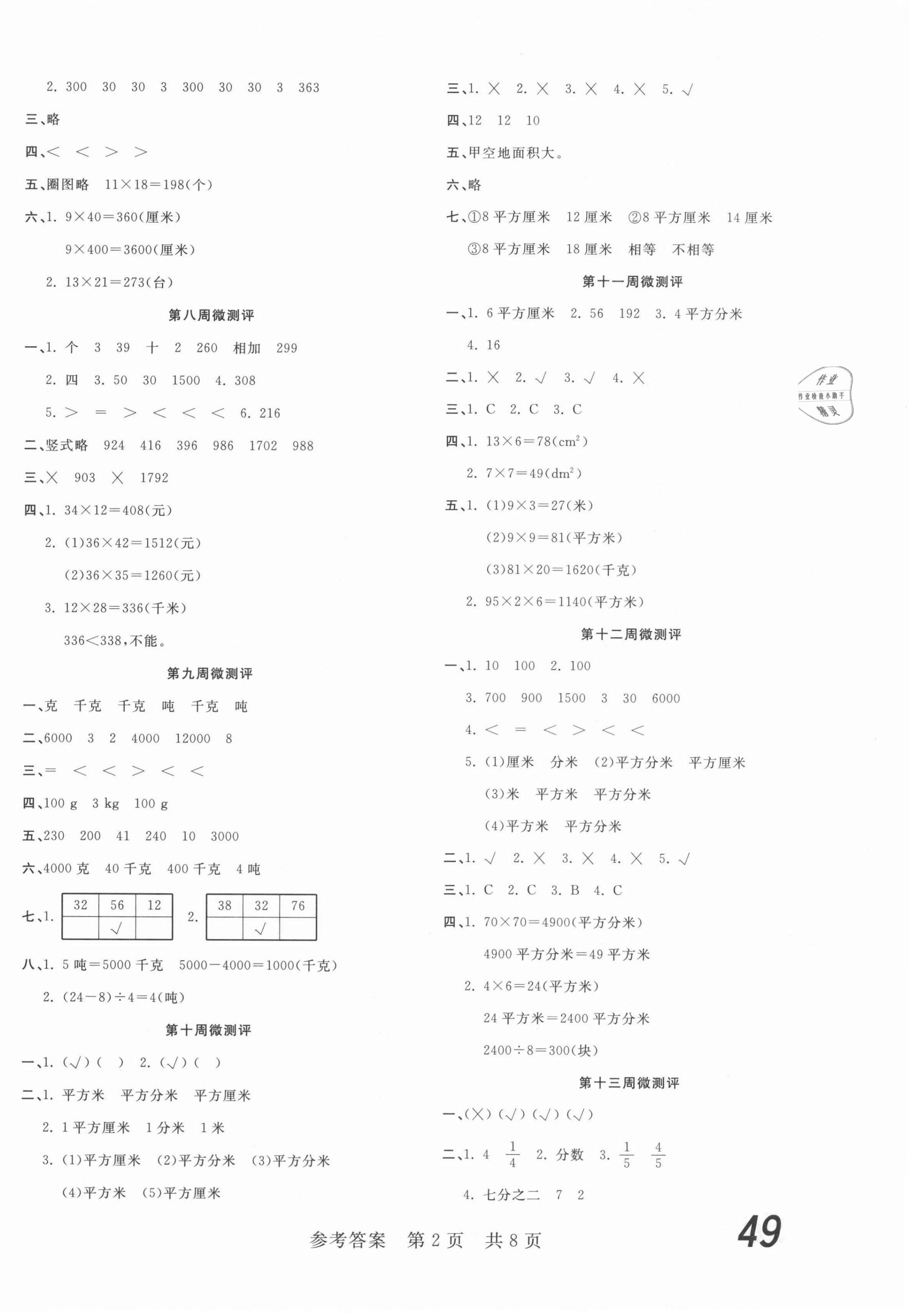 2021年一線調研學業(yè)測評三年級數學下冊北師大版 第2頁