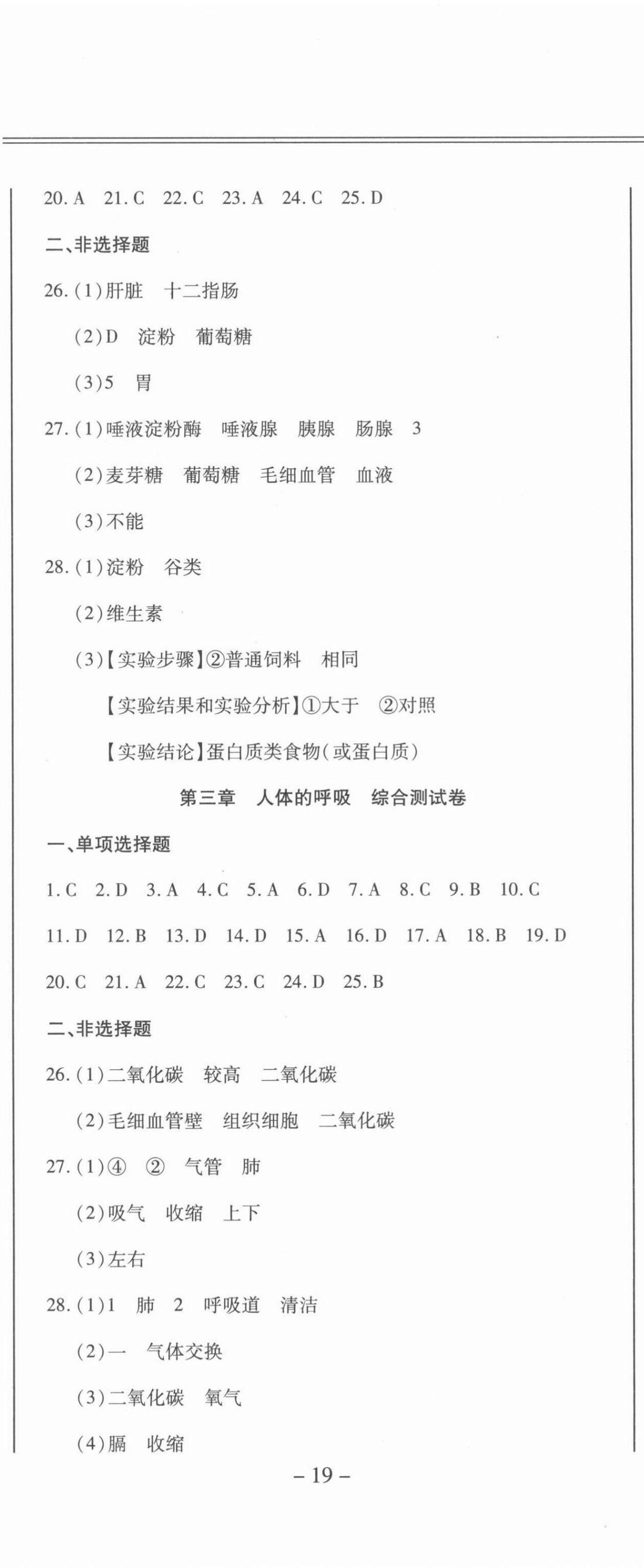 2021年動車組同步訓練七年級生物下冊人教版 第2頁