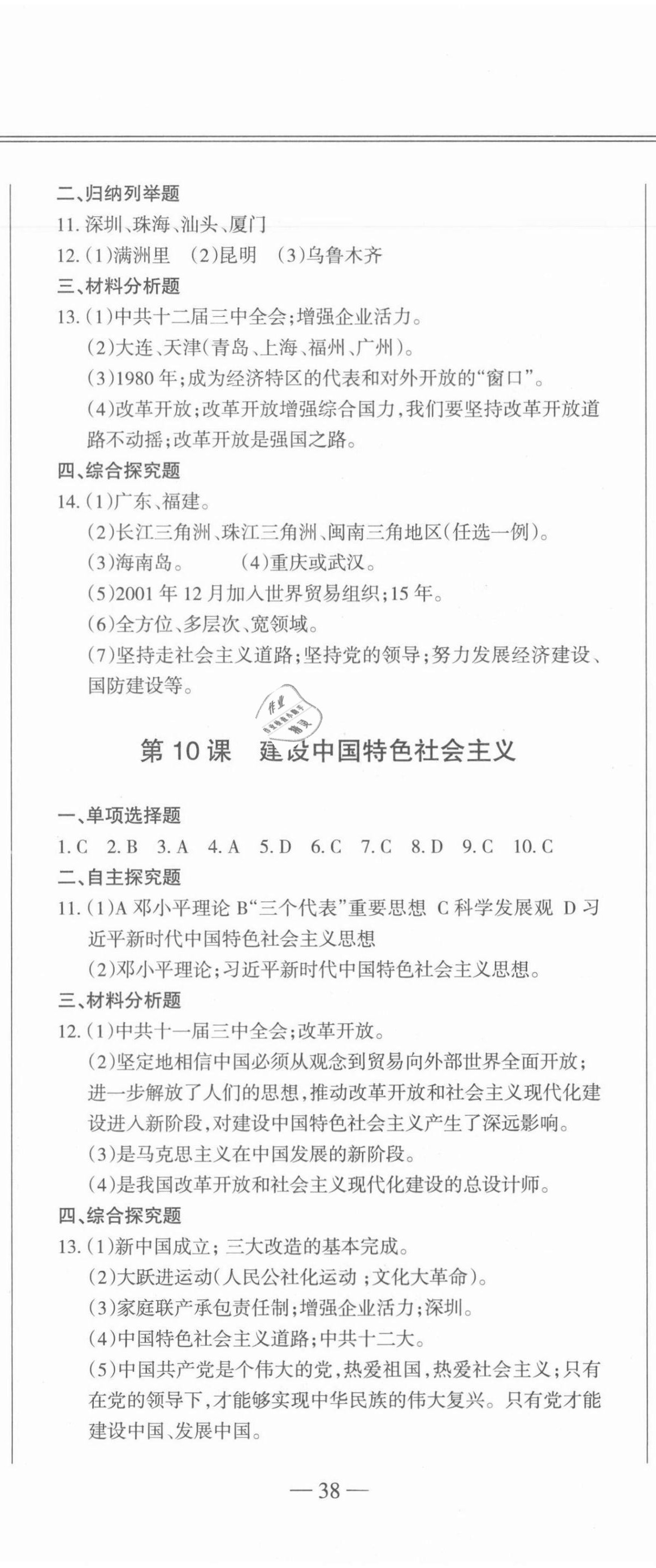 2021年動車組同步訓練八年級歷史下冊人教版 第5頁