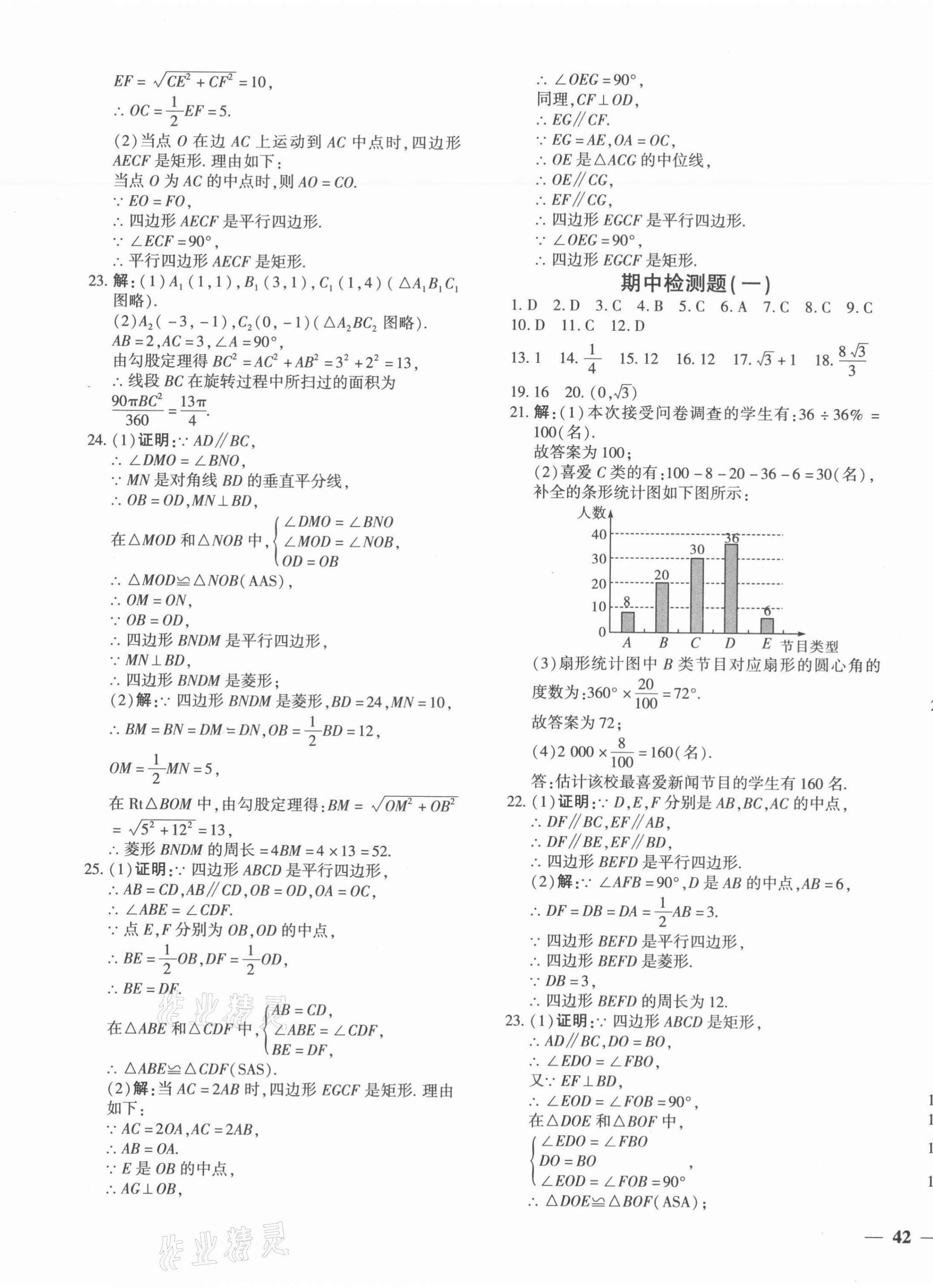 2021年黃岡360度定制密卷八年級(jí)數(shù)學(xué)下冊(cè)蘇科版 第3頁(yè)