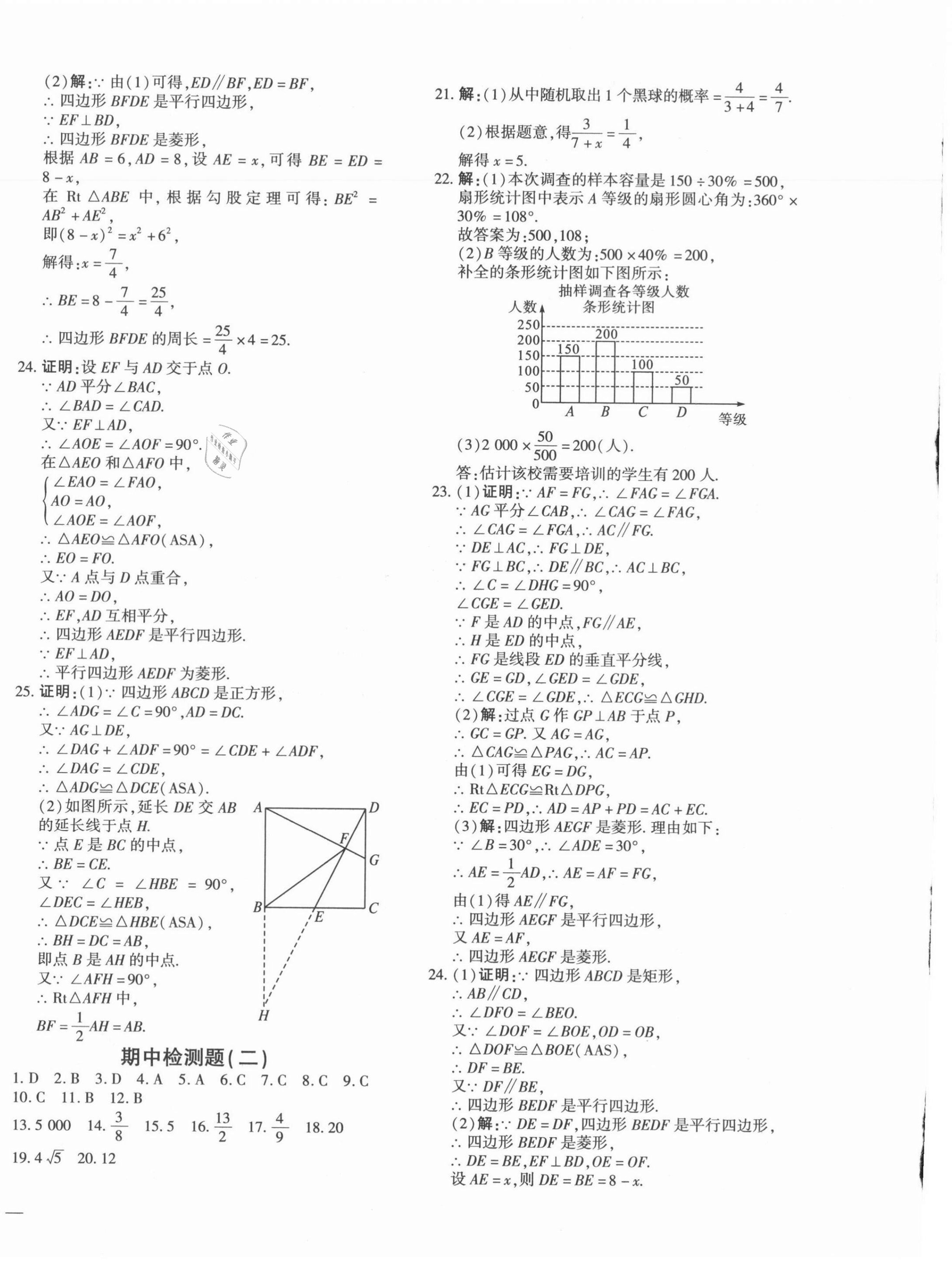 2021年黃岡360度定制密卷八年級(jí)數(shù)學(xué)下冊(cè)蘇科版 第4頁