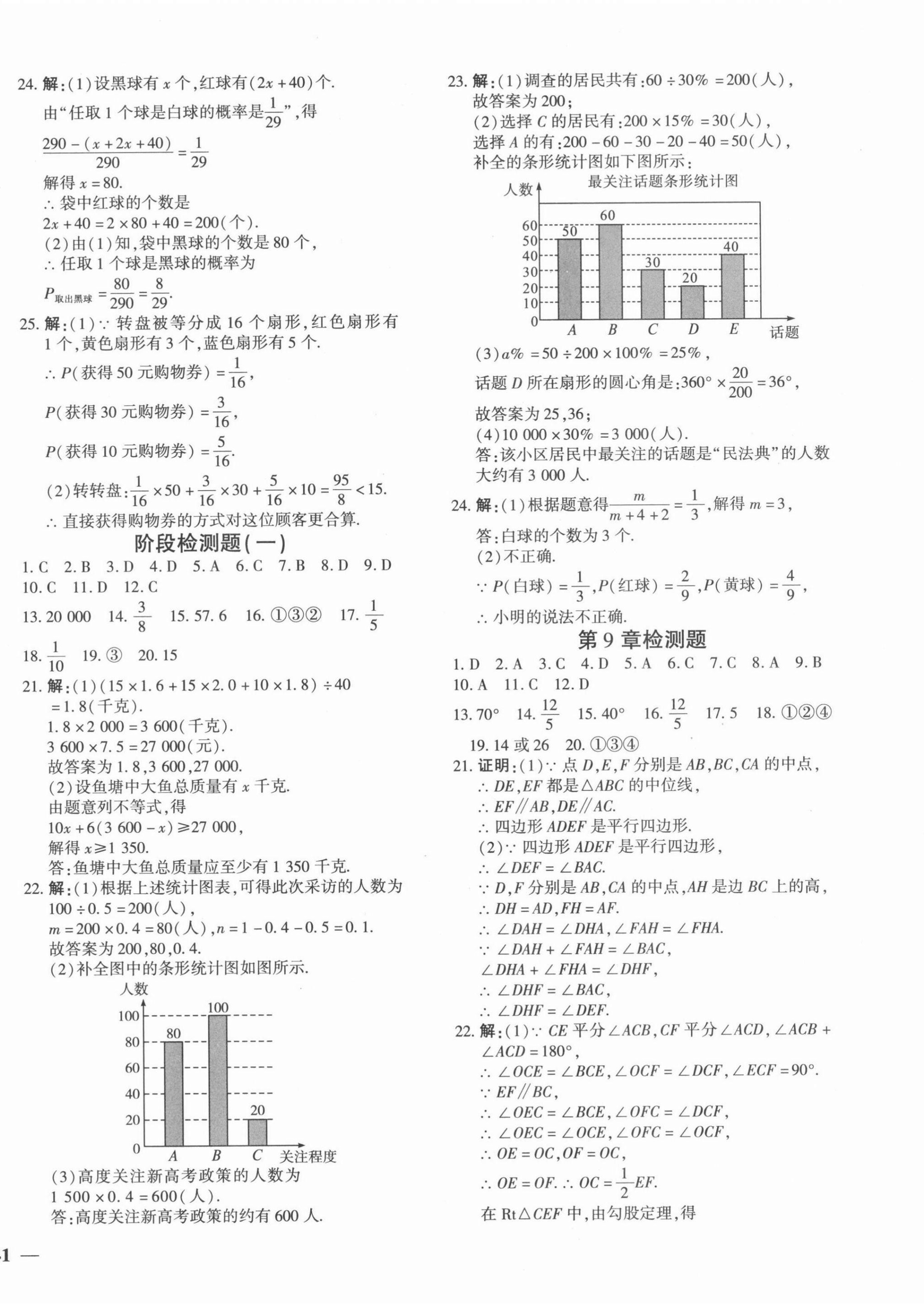 2021年黃岡360度定制密卷八年級數(shù)學(xué)下冊蘇科版 第2頁