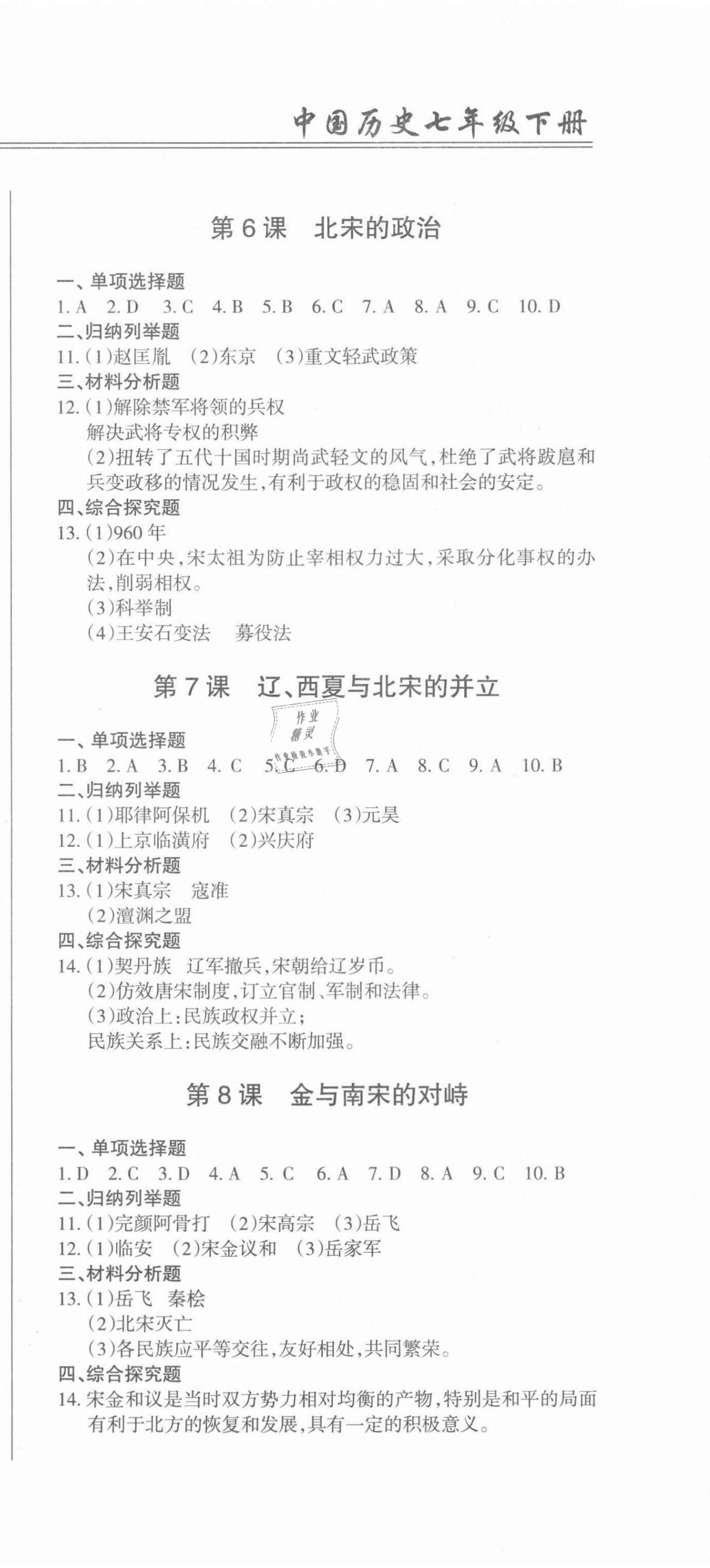 2021年動車組同步訓練七年級歷史下冊人教版 第3頁