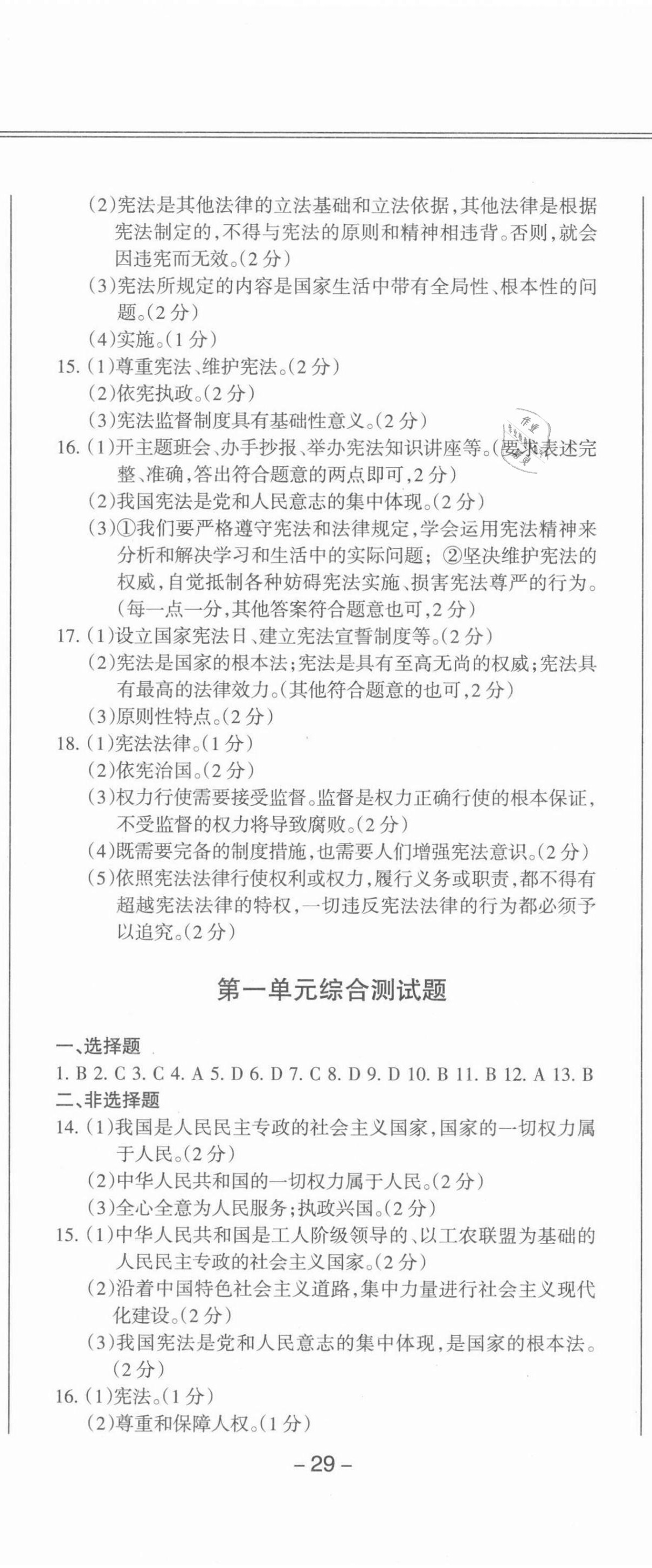2021年動車組同步訓練八年級道德與法治下冊人教版 第2頁