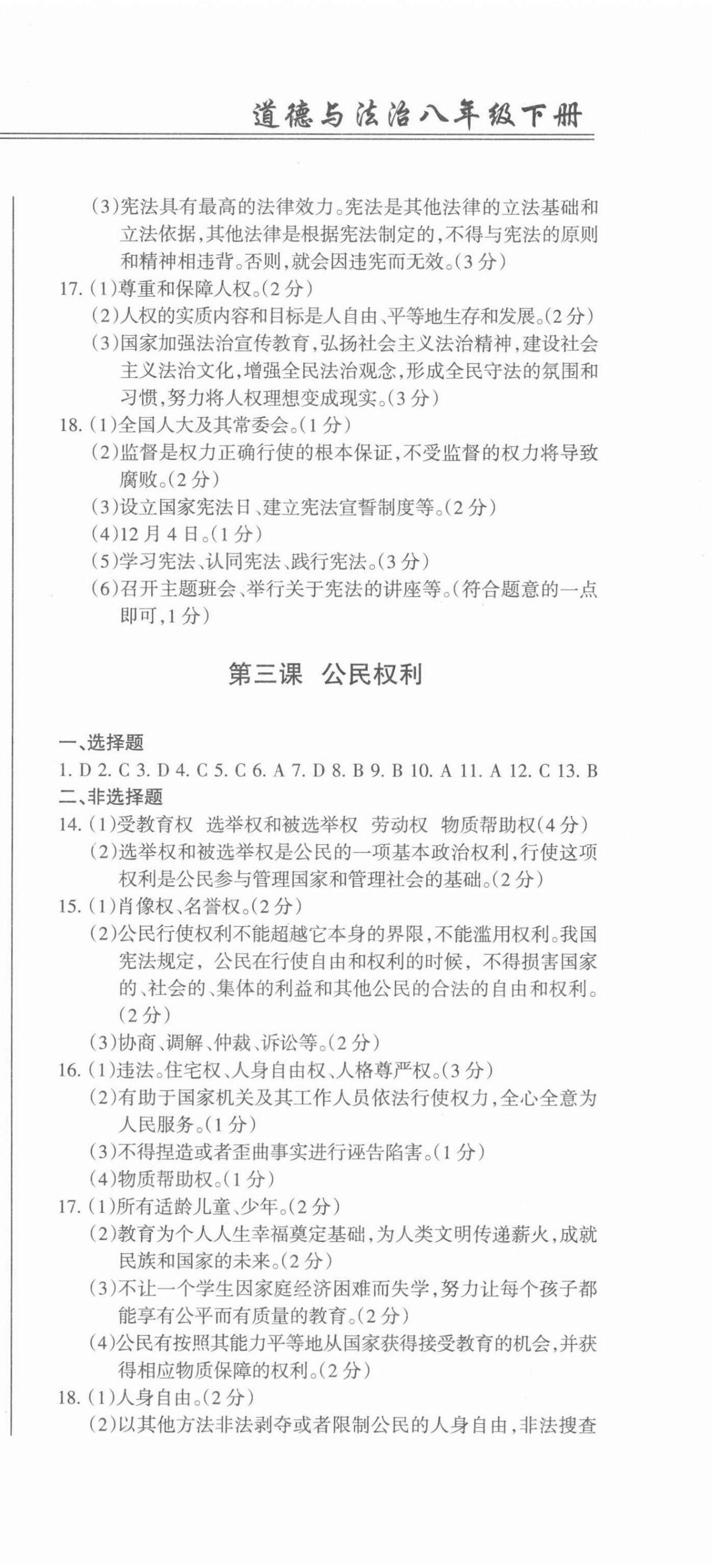 2021年動車組同步訓練八年級道德與法治下冊人教版 第3頁