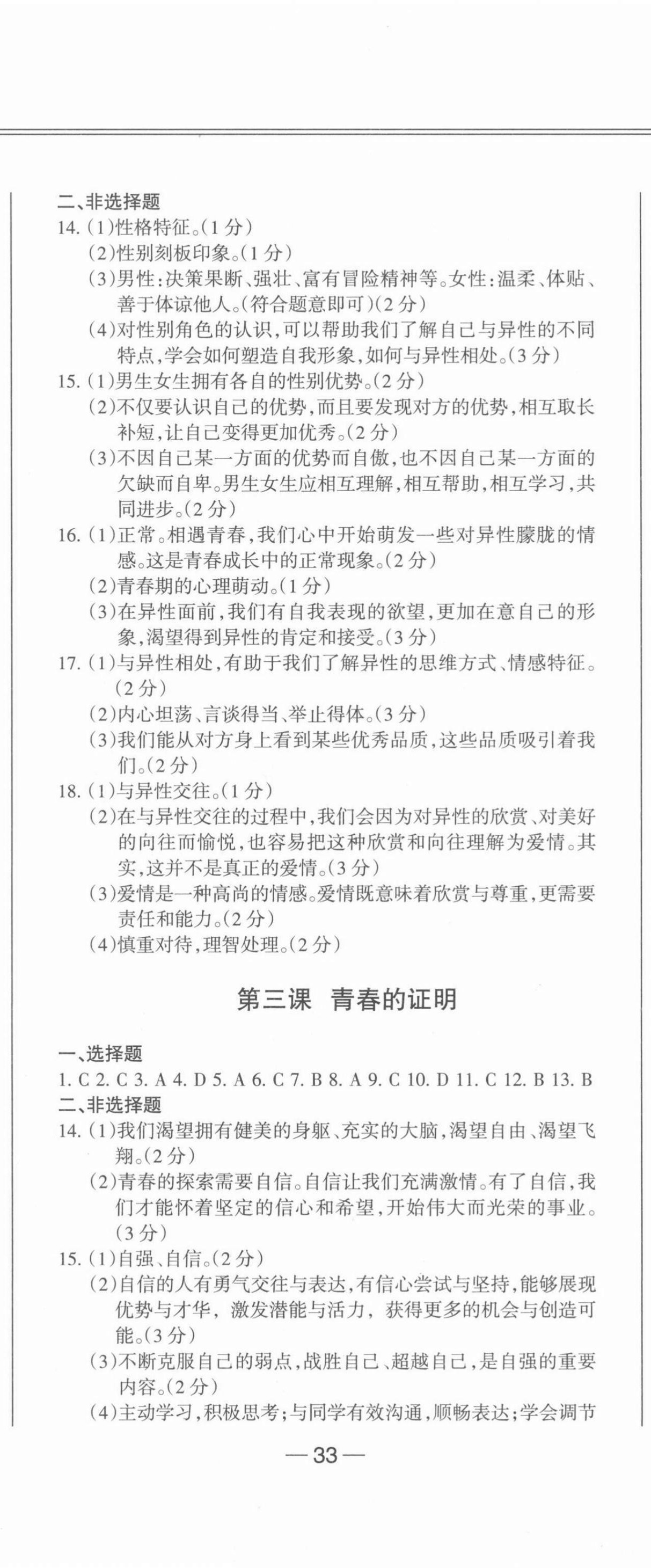 2021年動車組同步訓練七年級道德與法治下冊人教版 第2頁