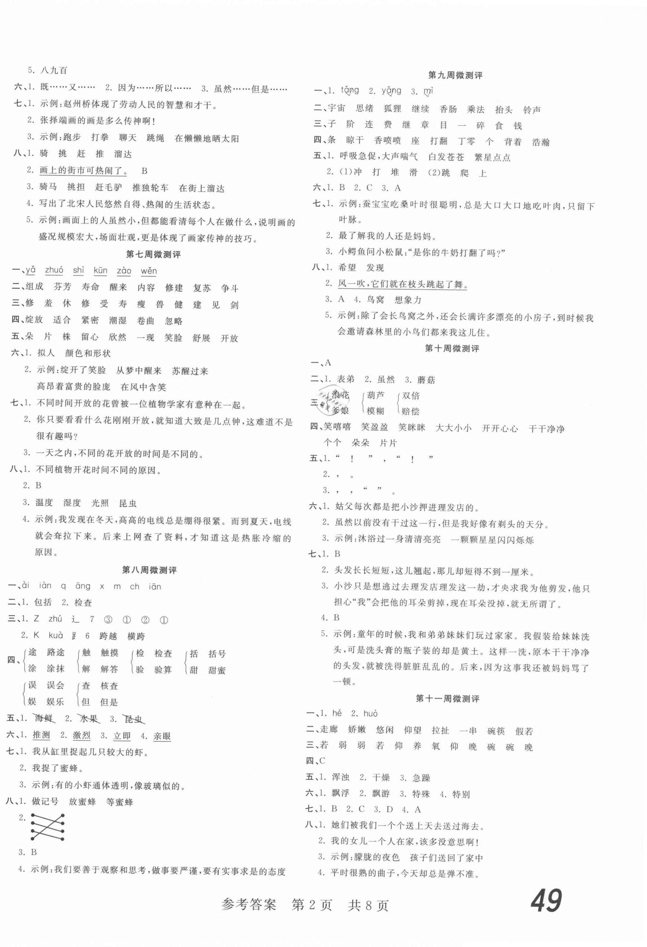 2021年一线调研学业测评三年级语文下册人教版 第2页