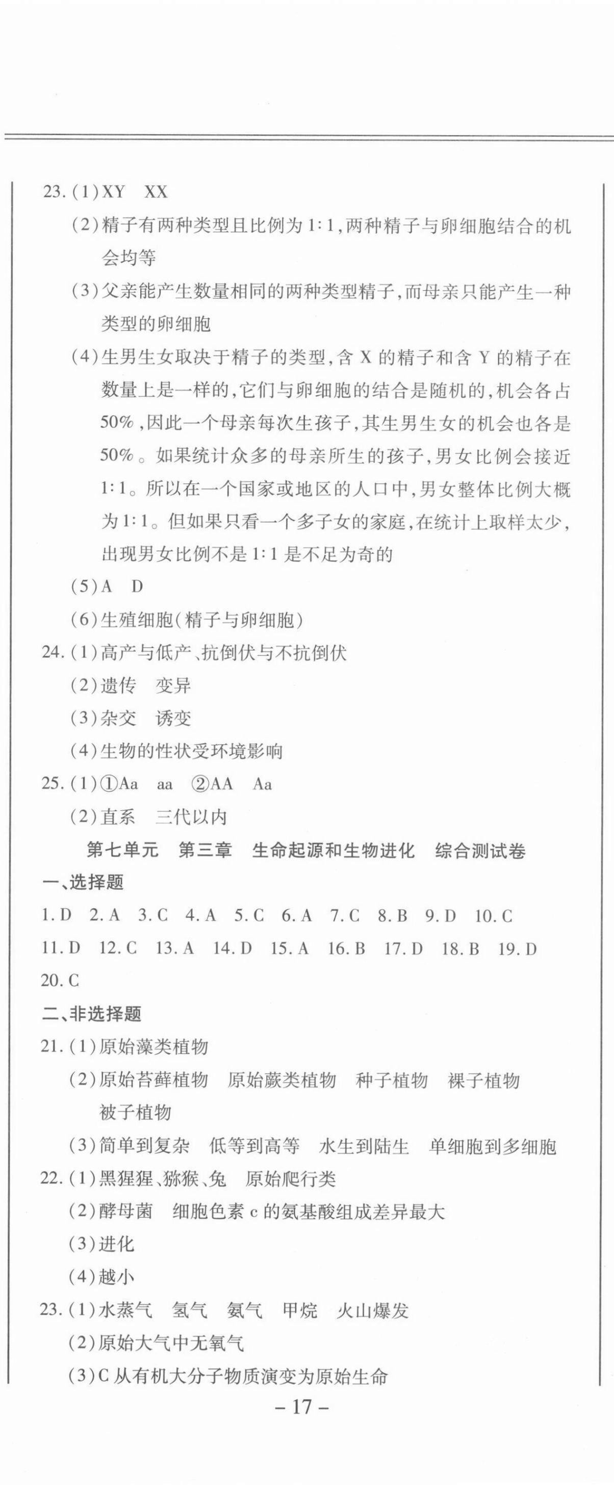 2021年動車組同步訓練八年級生物下冊人教版 第2頁
