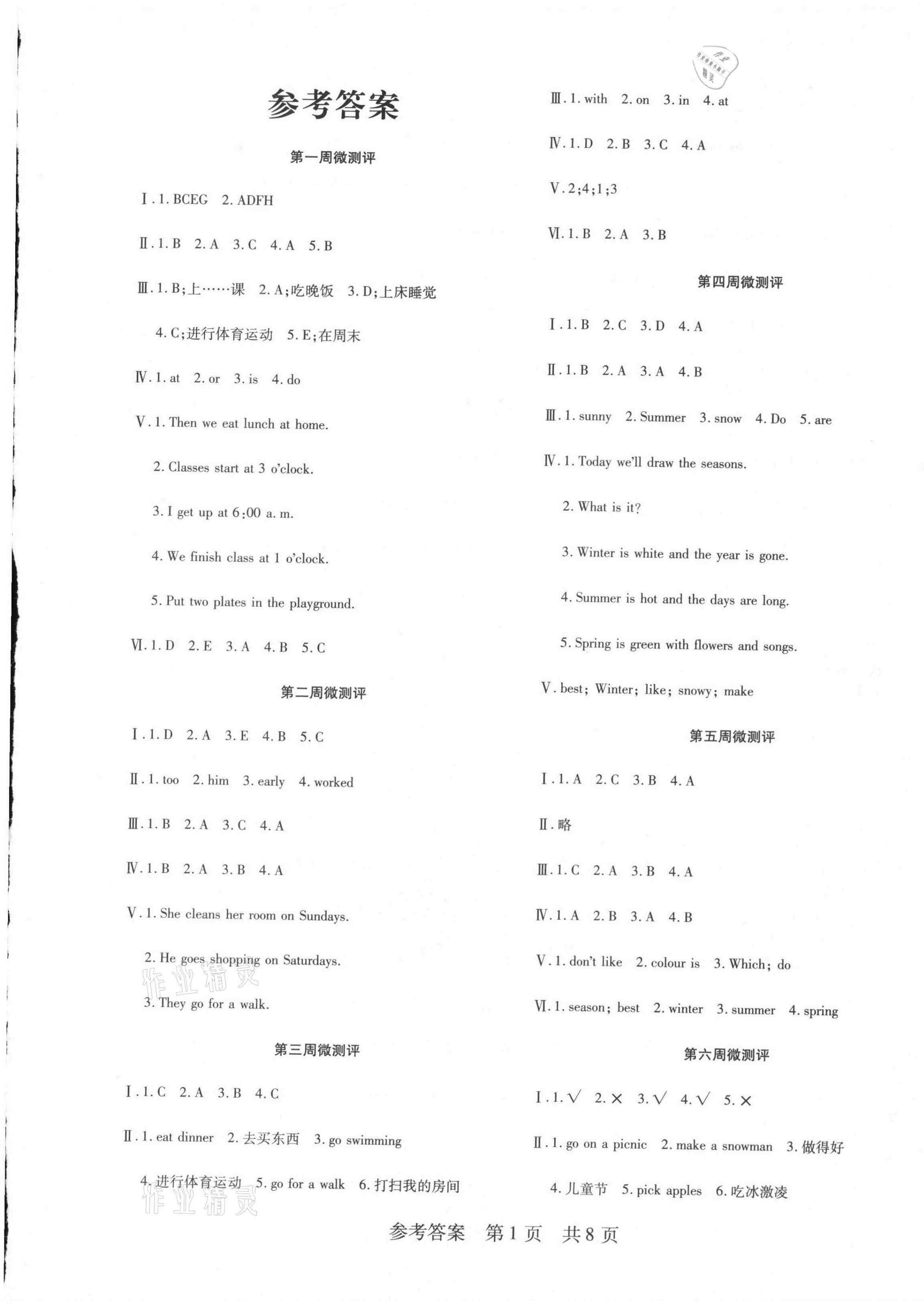 2021年一线调研学业测评五年级英语下册人教PEP版 第1页