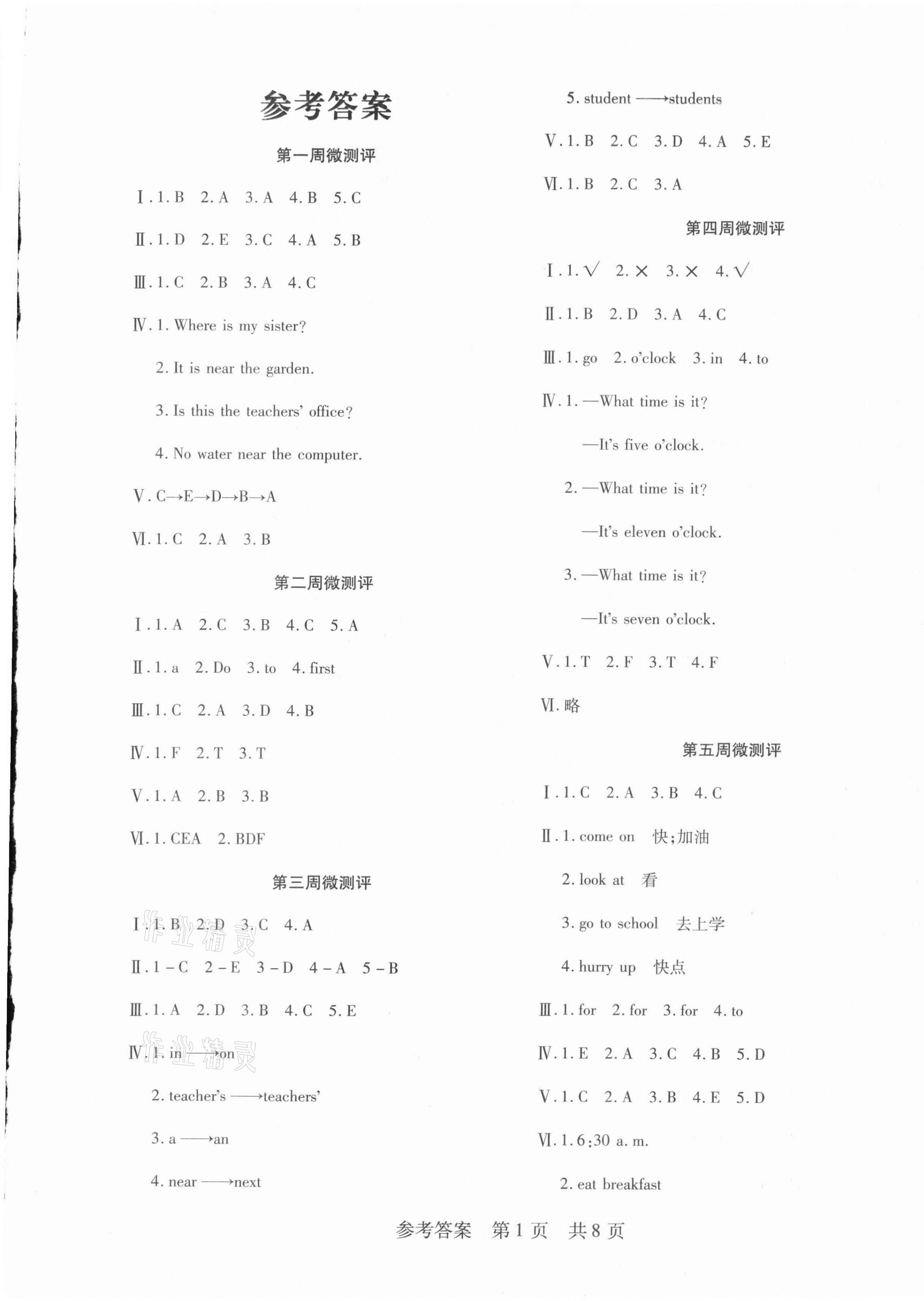 2021年一线调研学业测评四年级英语下册人教PEP版 第1页