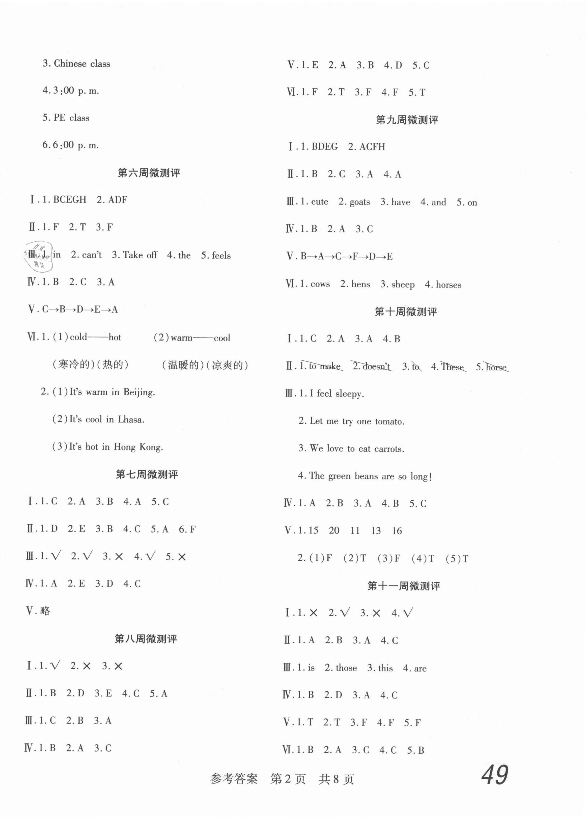 2021年一線調(diào)研學業(yè)測評四年級英語下冊人教PEP版 第2頁