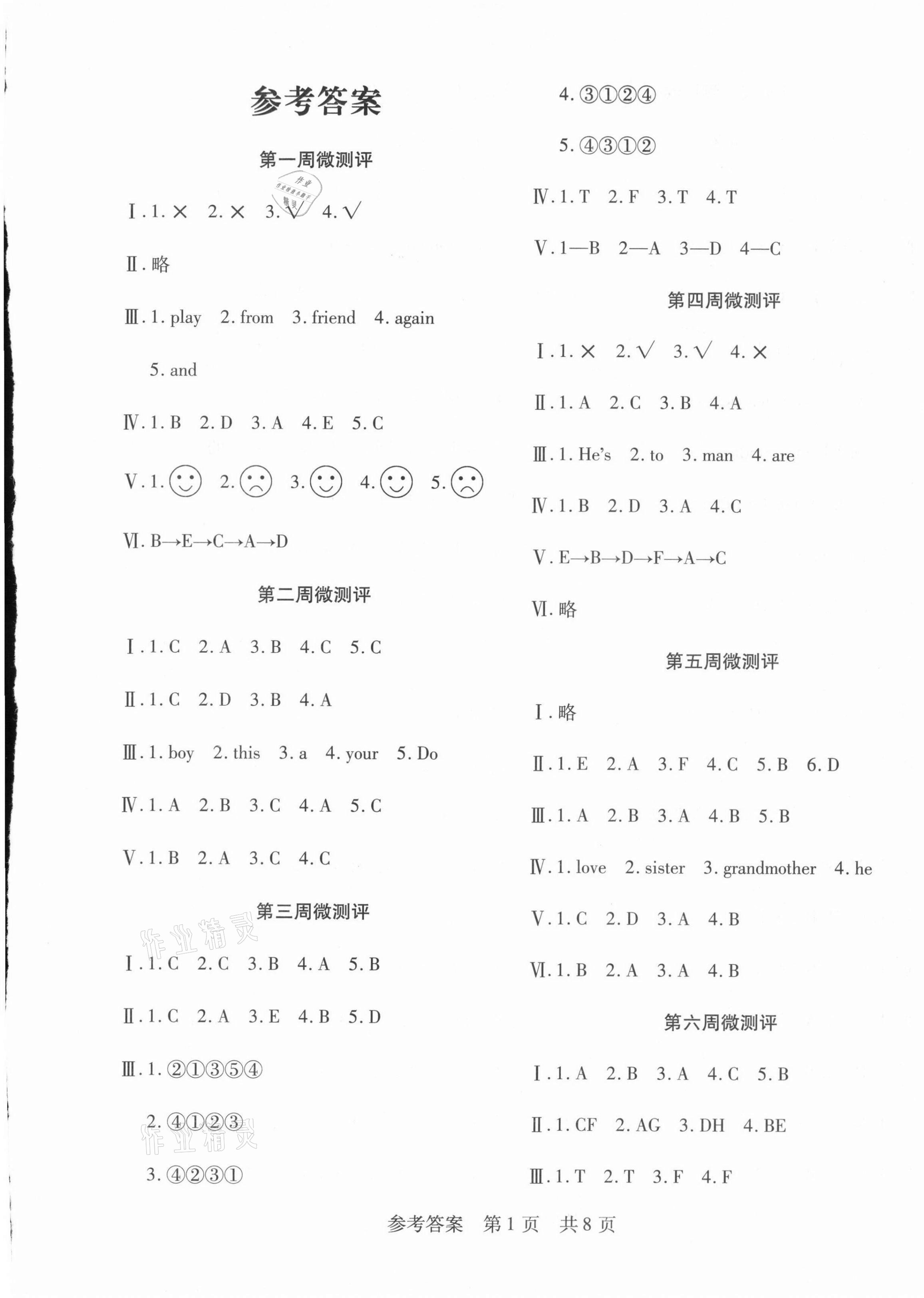 2021年一线调研学业测评三年级英语下册人教PEP版 第1页