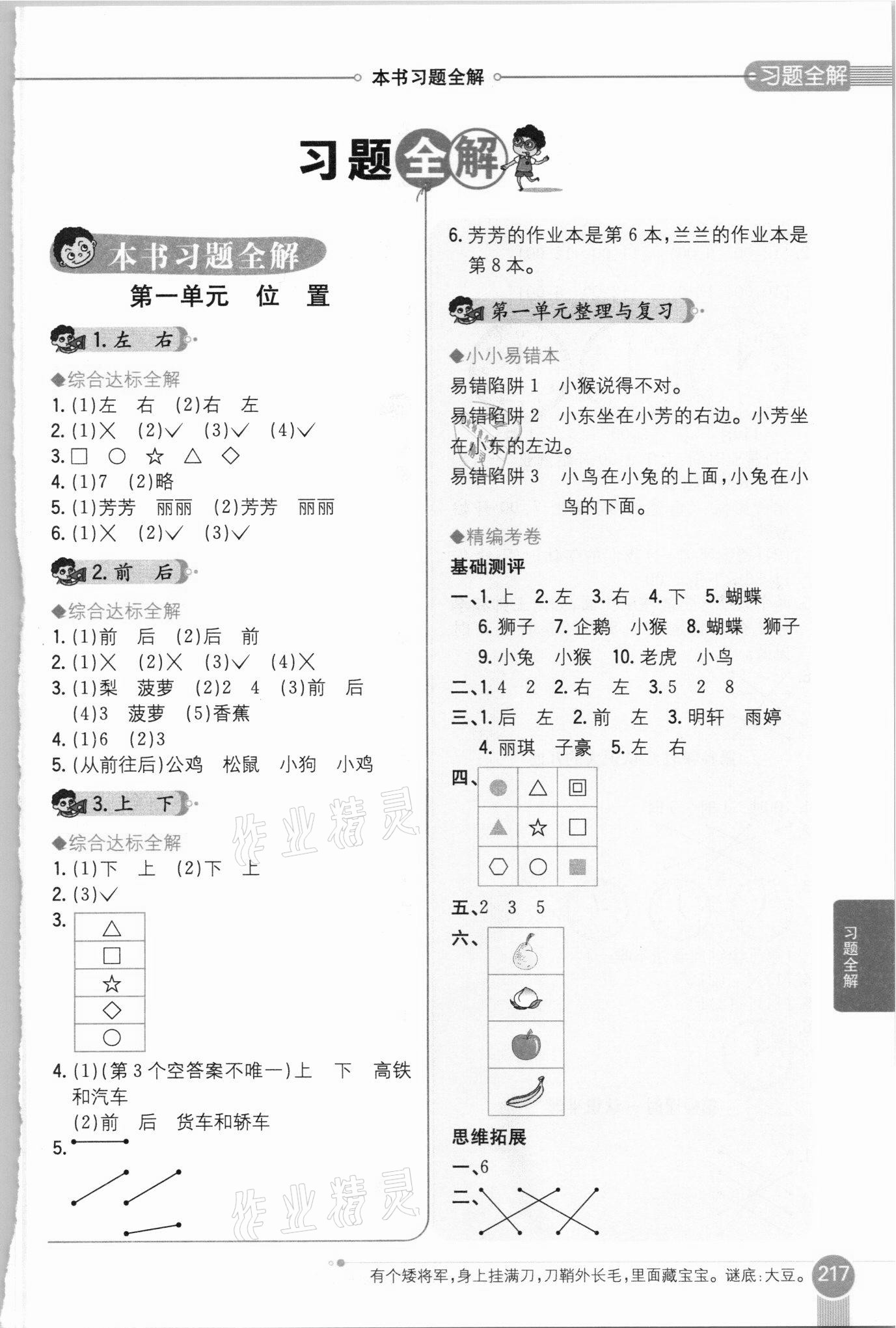 2021年小學(xué)教材全解一年級(jí)數(shù)學(xué)下冊(cè)河北教育版 參考答案第1頁(yè)