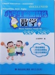 2021年小學生檢測精練一年級數學下冊蘇教版