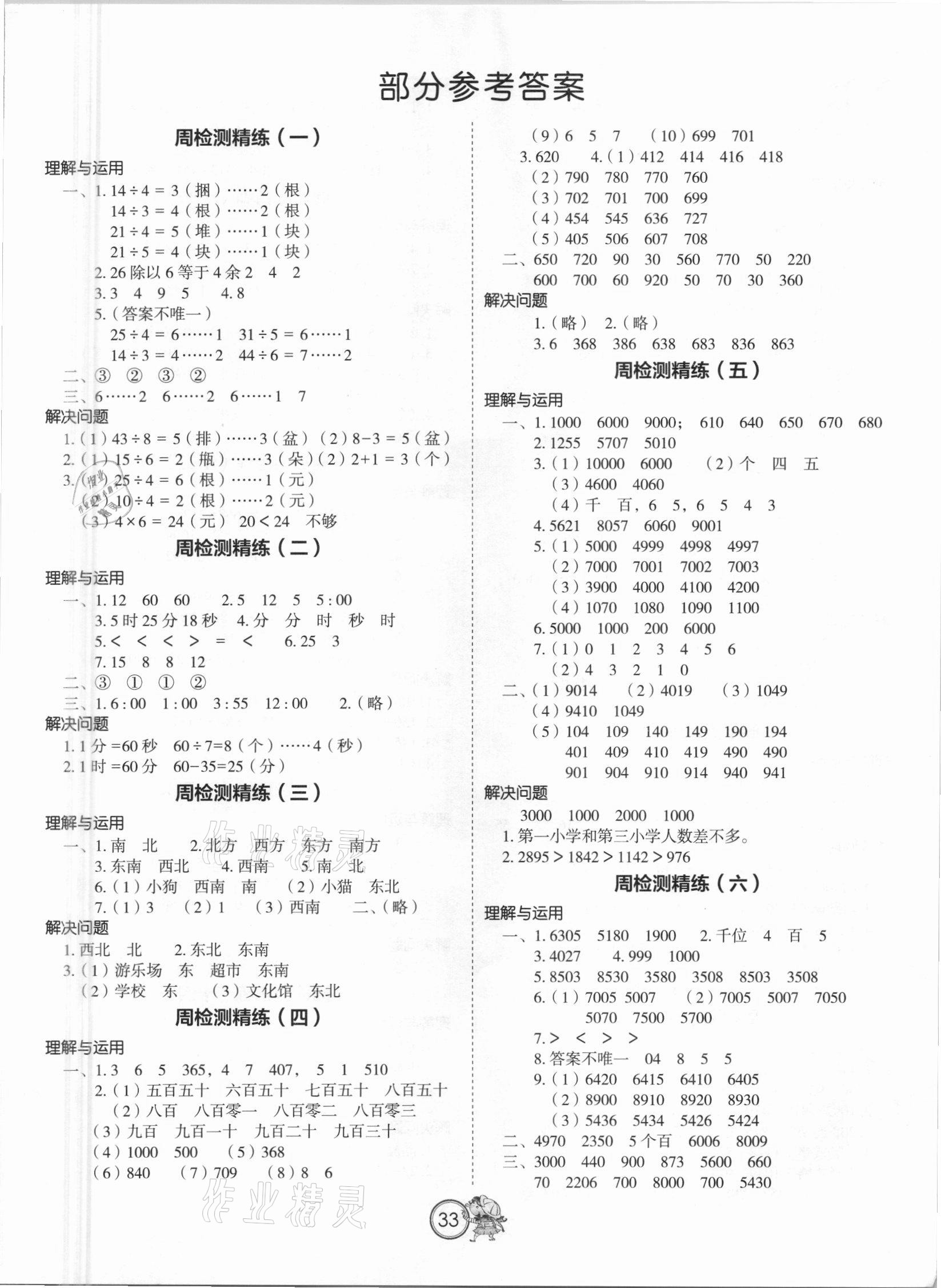 2021年小學生檢測精練二年級數學下冊蘇教版 第1頁