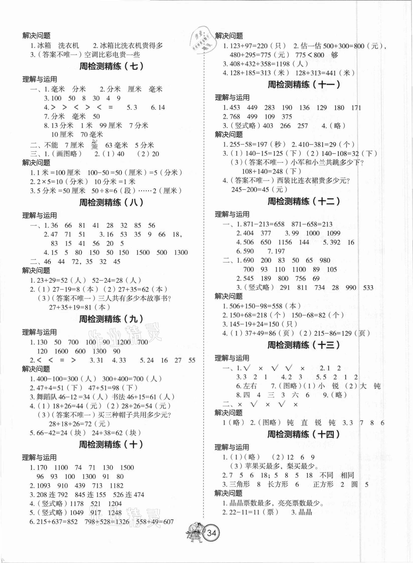 2021年小学生检测精练二年级数学下册苏教版 第2页